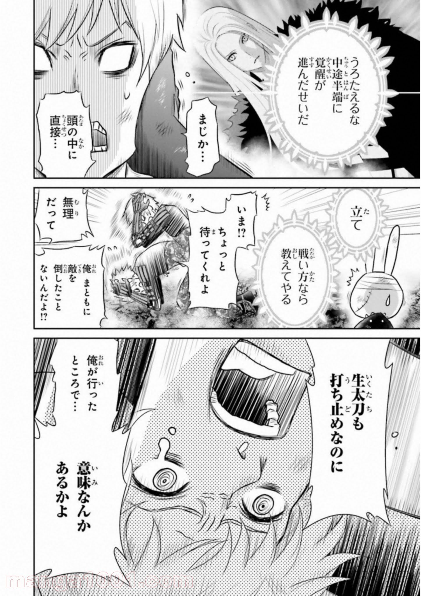 ライセカミカ - 第19話 - Page 14