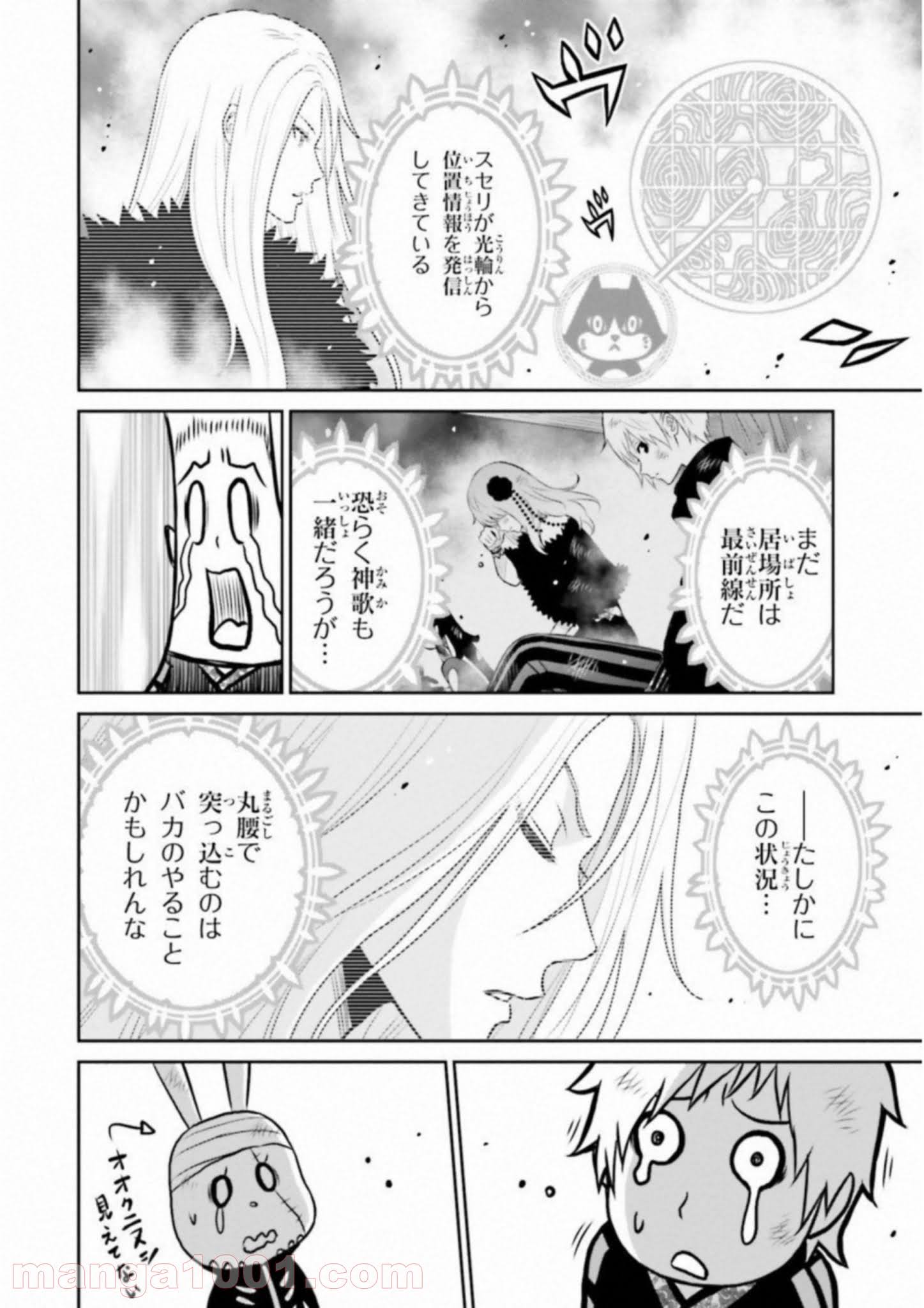 ライセカミカ - 第20話 - Page 6