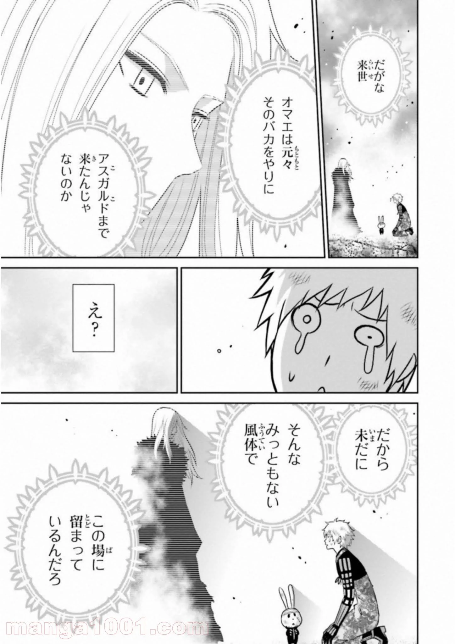 ライセカミカ - 第20話 - Page 7