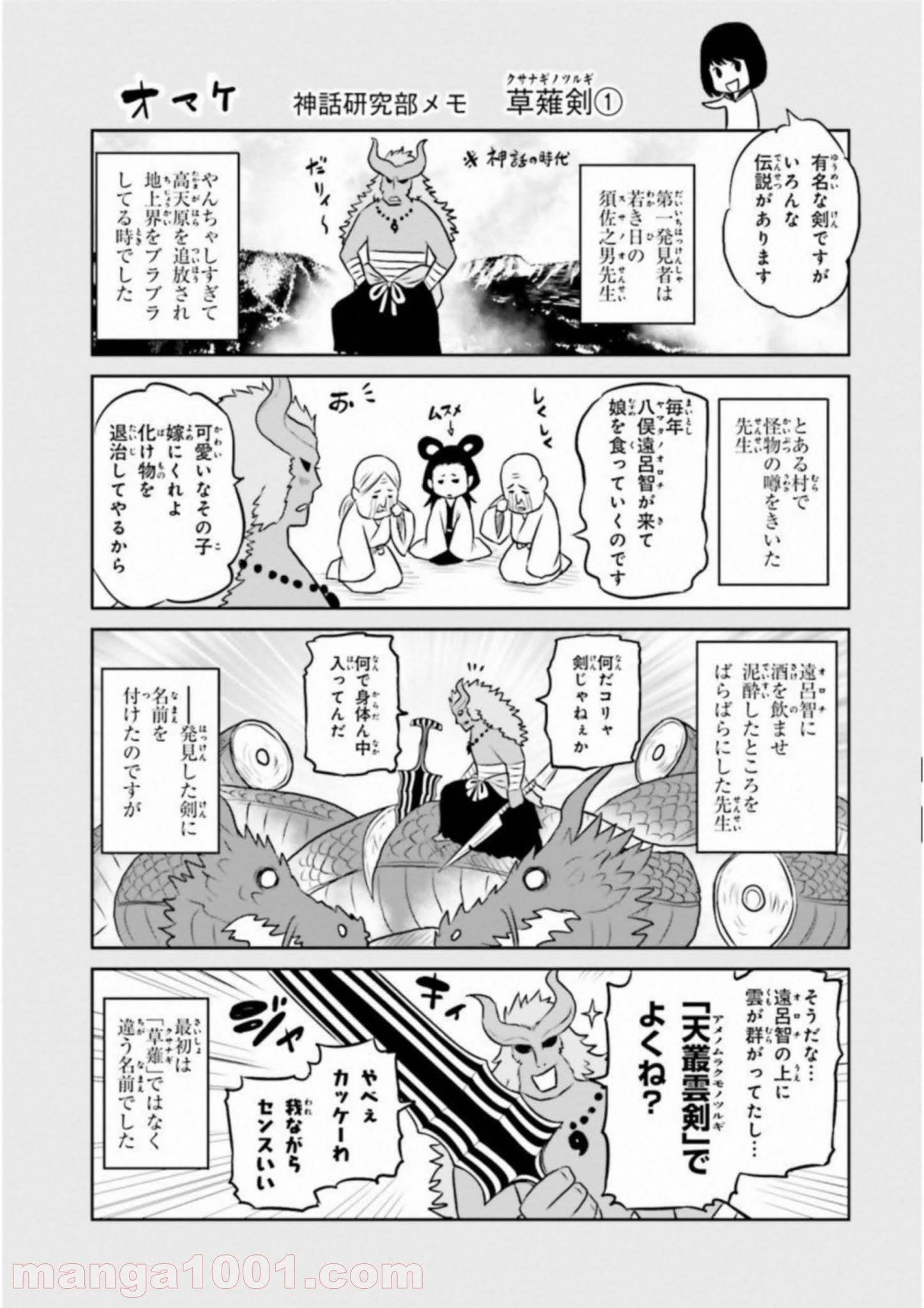 ライセカミカ 第22話 - Trang 33
