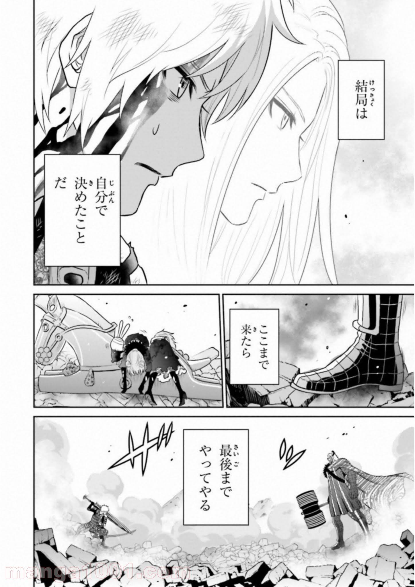 ライセカミカ - 第23話 - Page 20