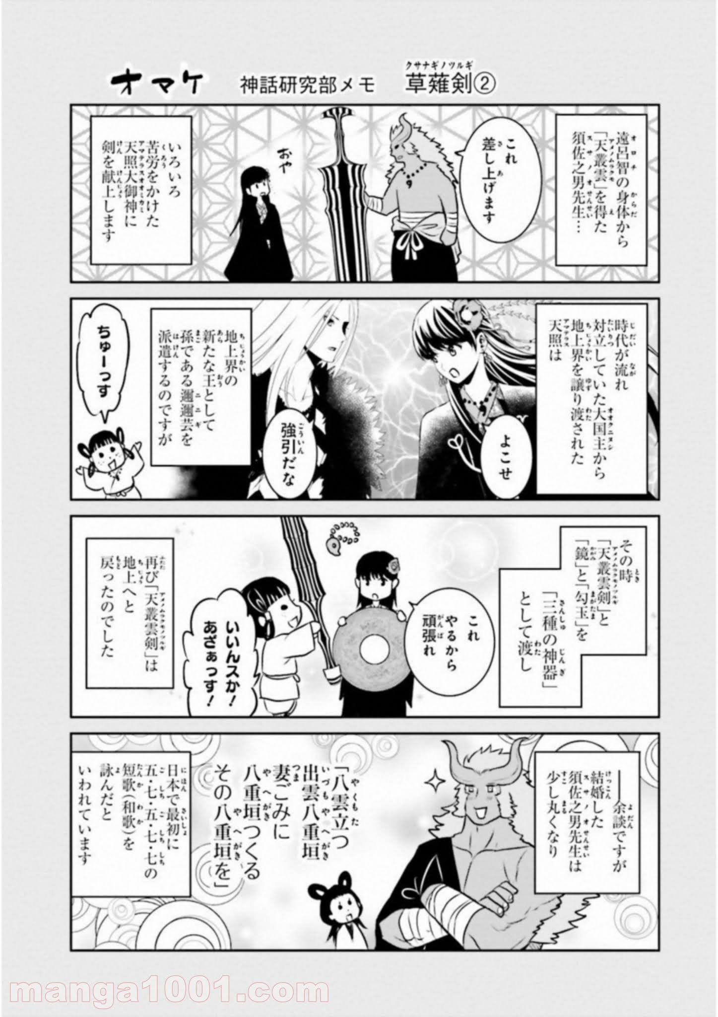 ライセカミカ - 第23話 - Page 25