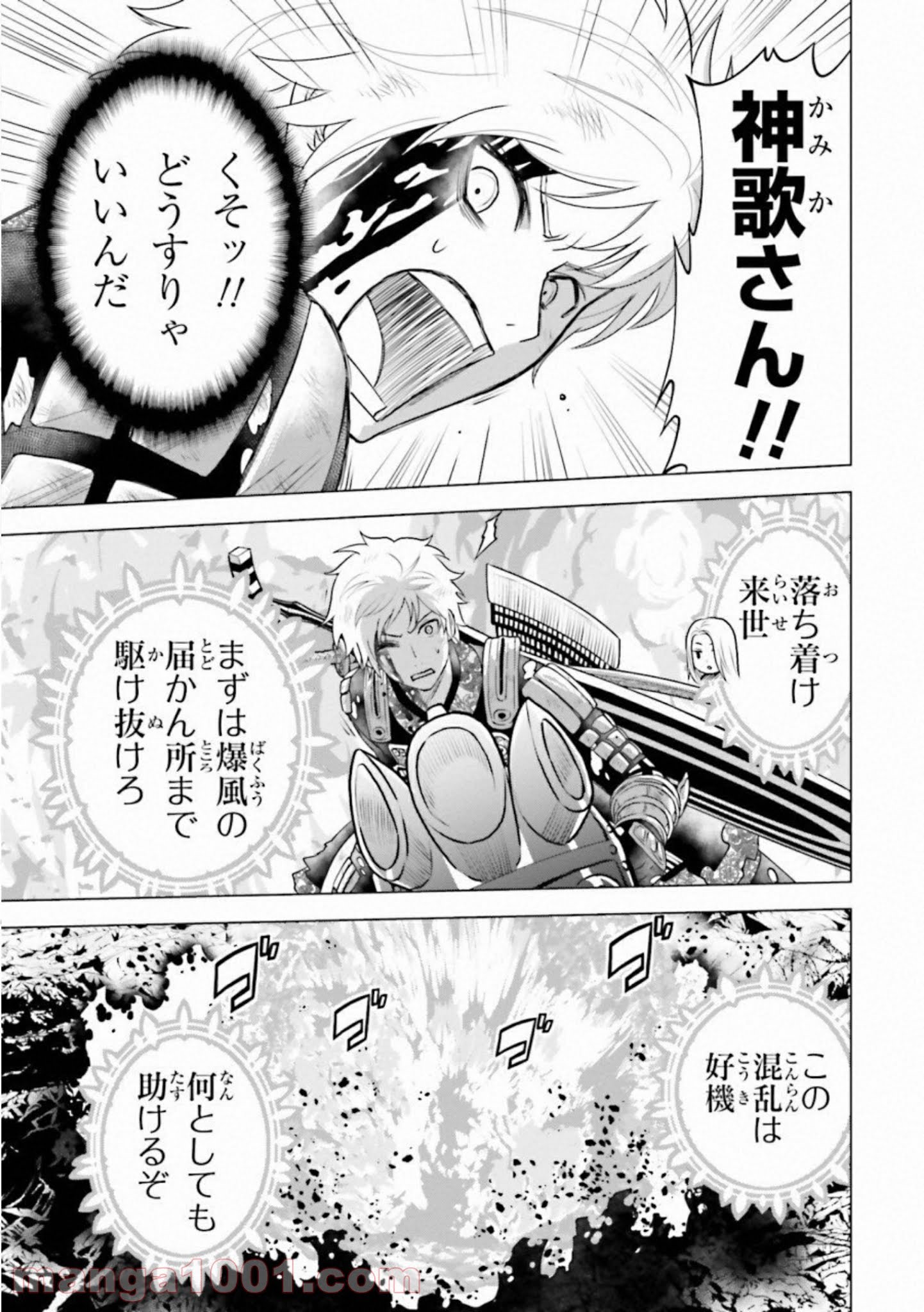 ライセカミカ 第24話 - Trang 19