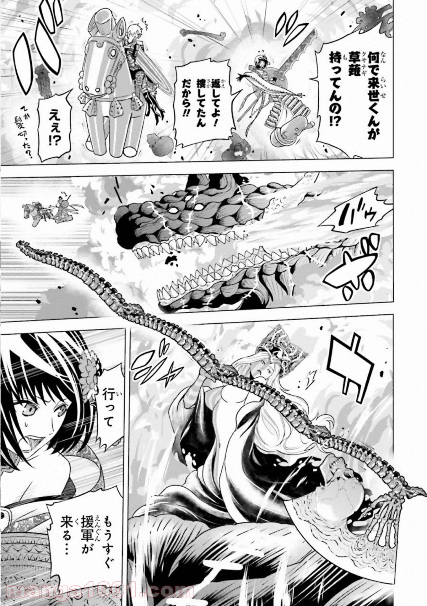 ライセカミカ 第24話 - Trang 25