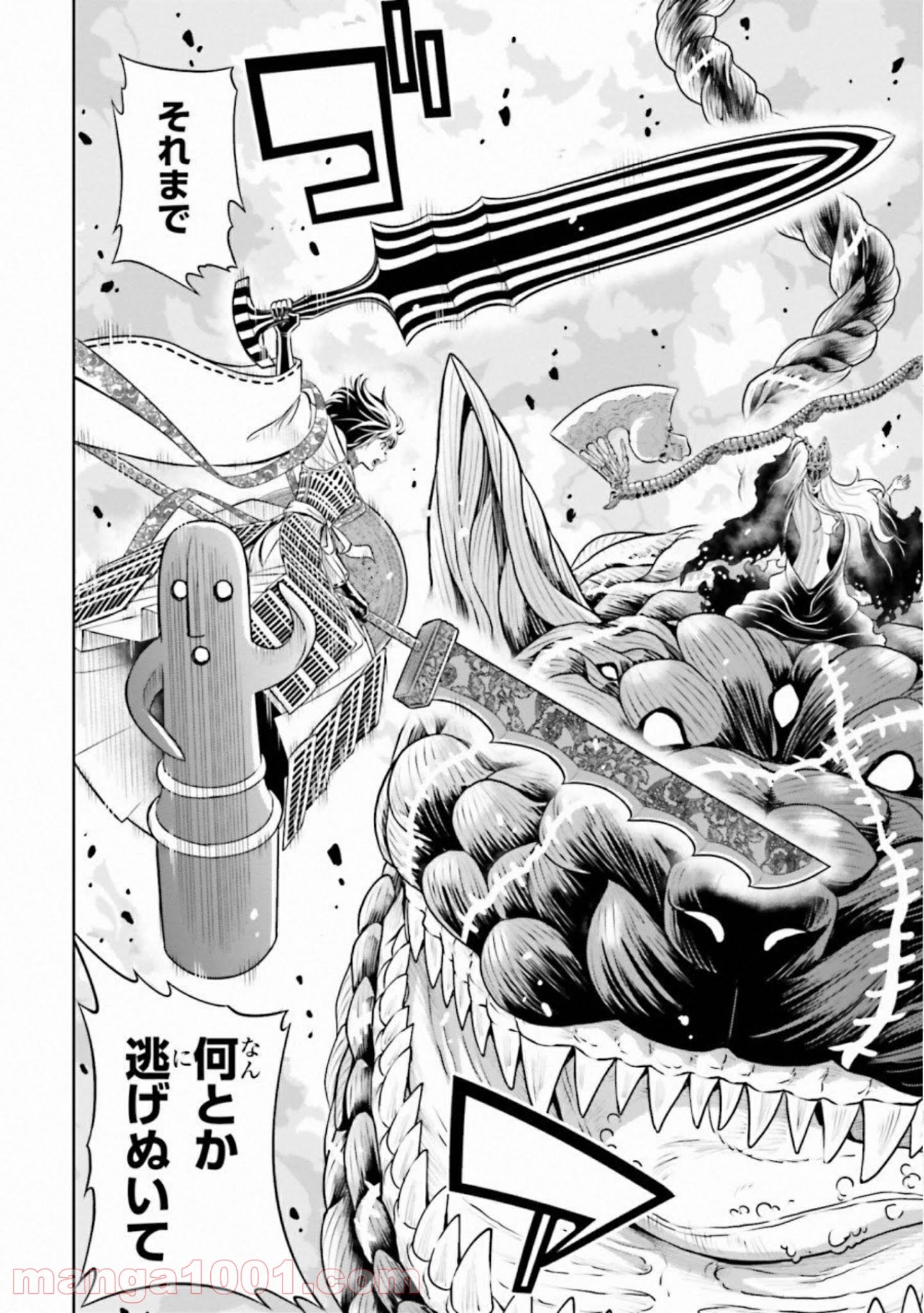ライセカミカ 第24話 - Trang 26