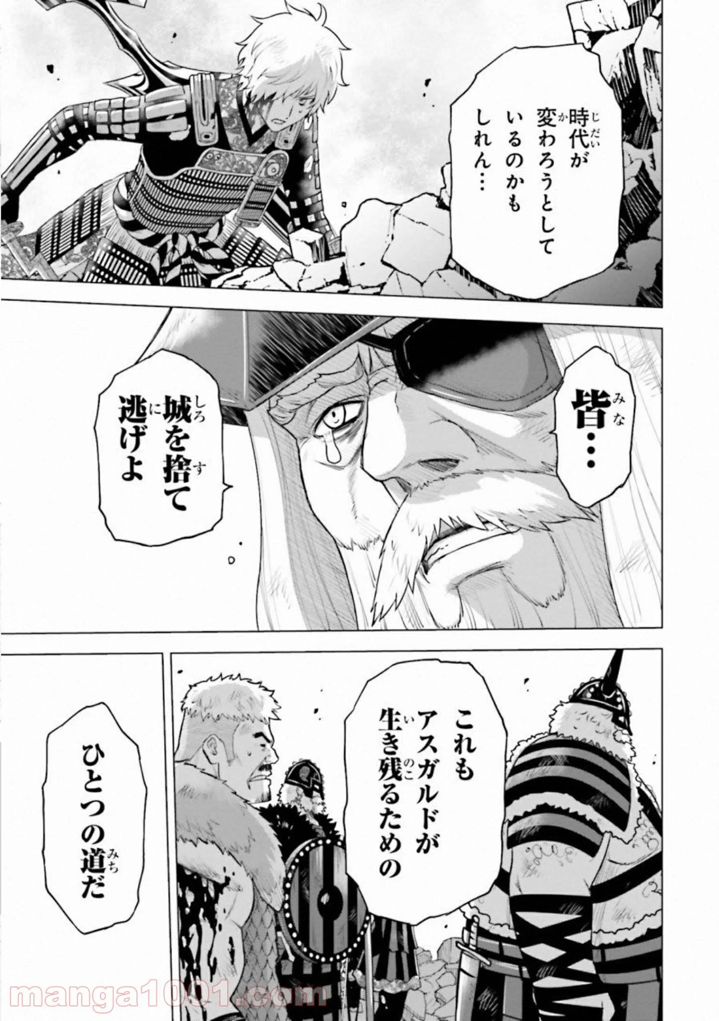 ライセカミカ 第24話 - Trang 9
