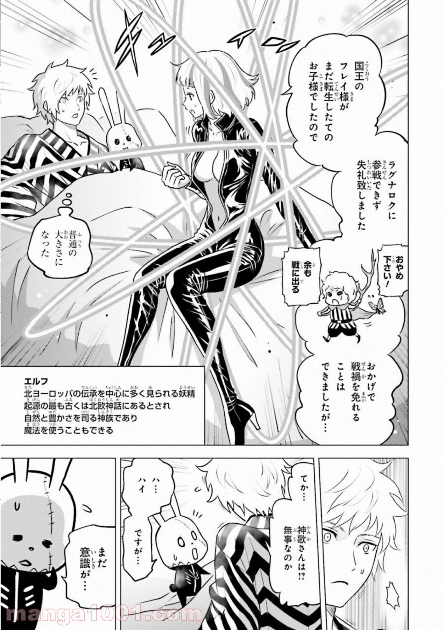 ライセカミカ 第27話 - Trang 11