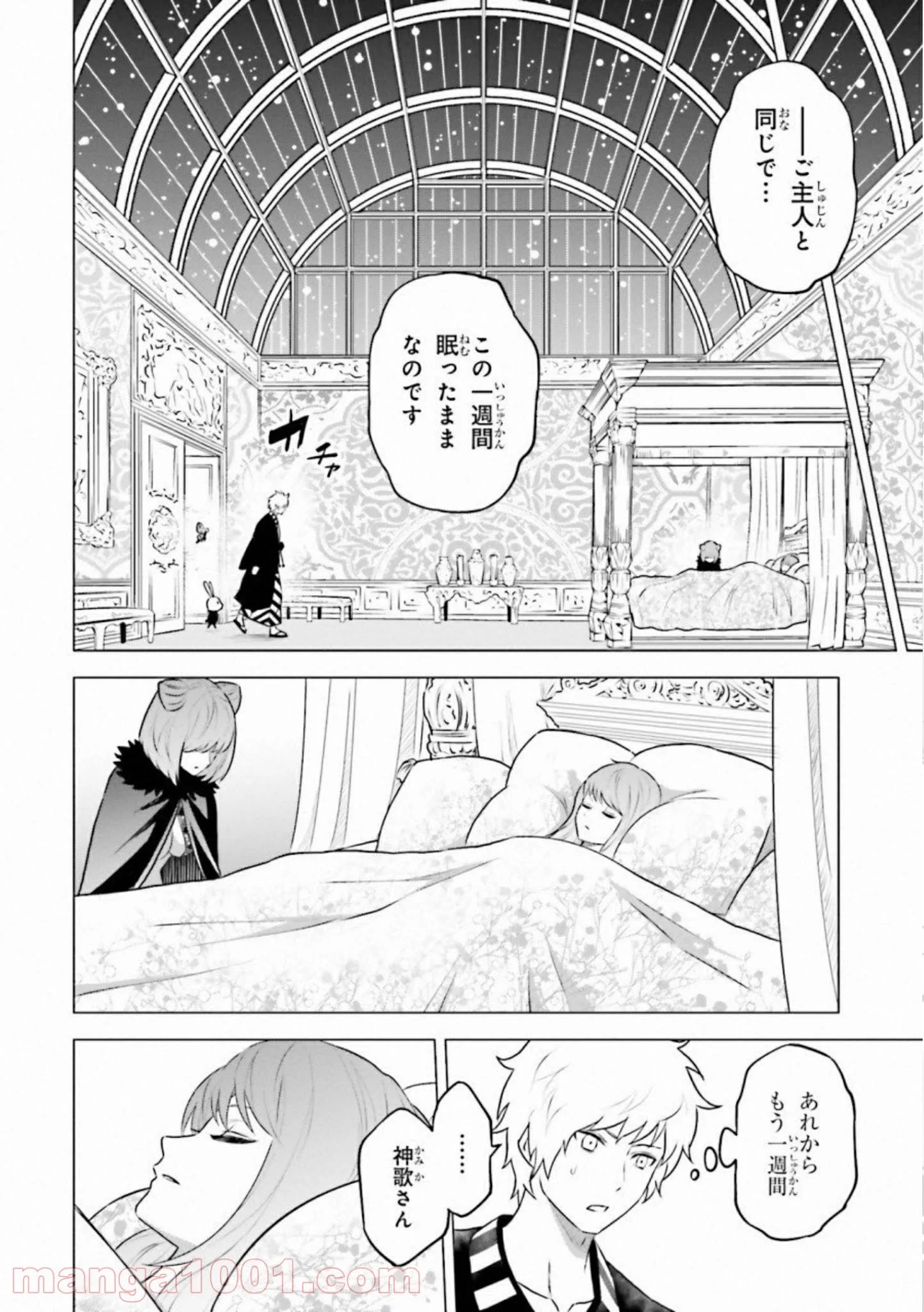 ライセカミカ 第27話 - Trang 12