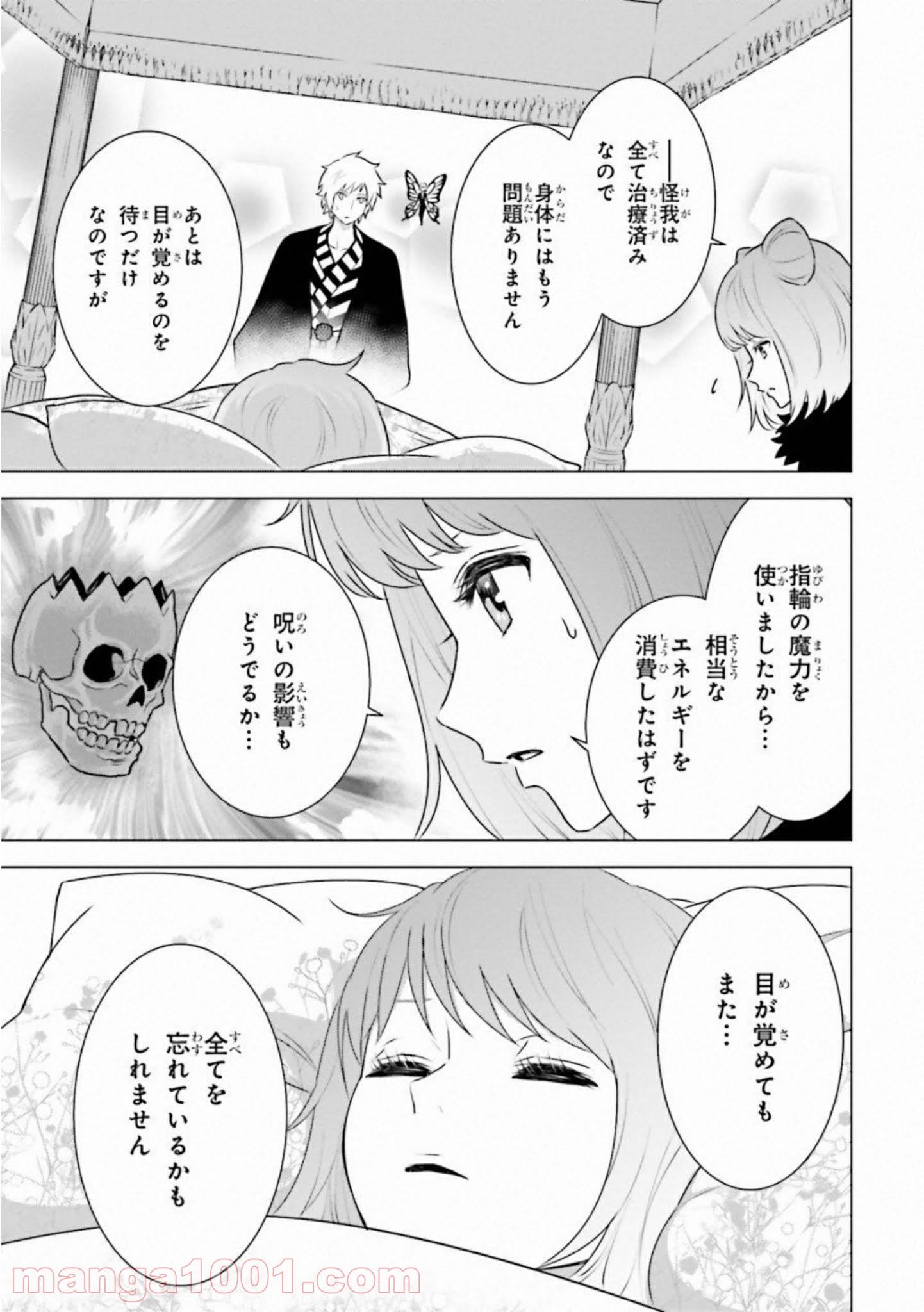 ライセカミカ 第27話 - Trang 13