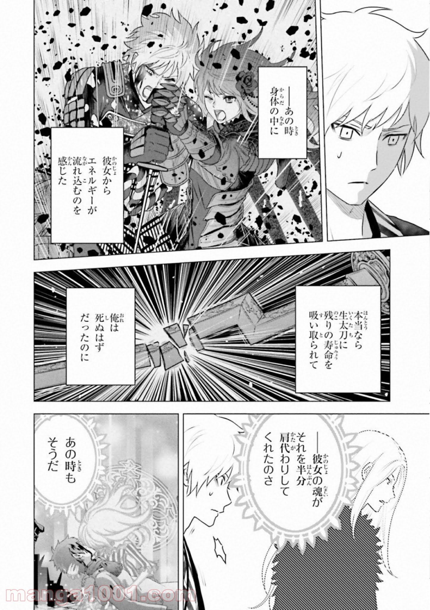 ライセカミカ 第27話 - Trang 14
