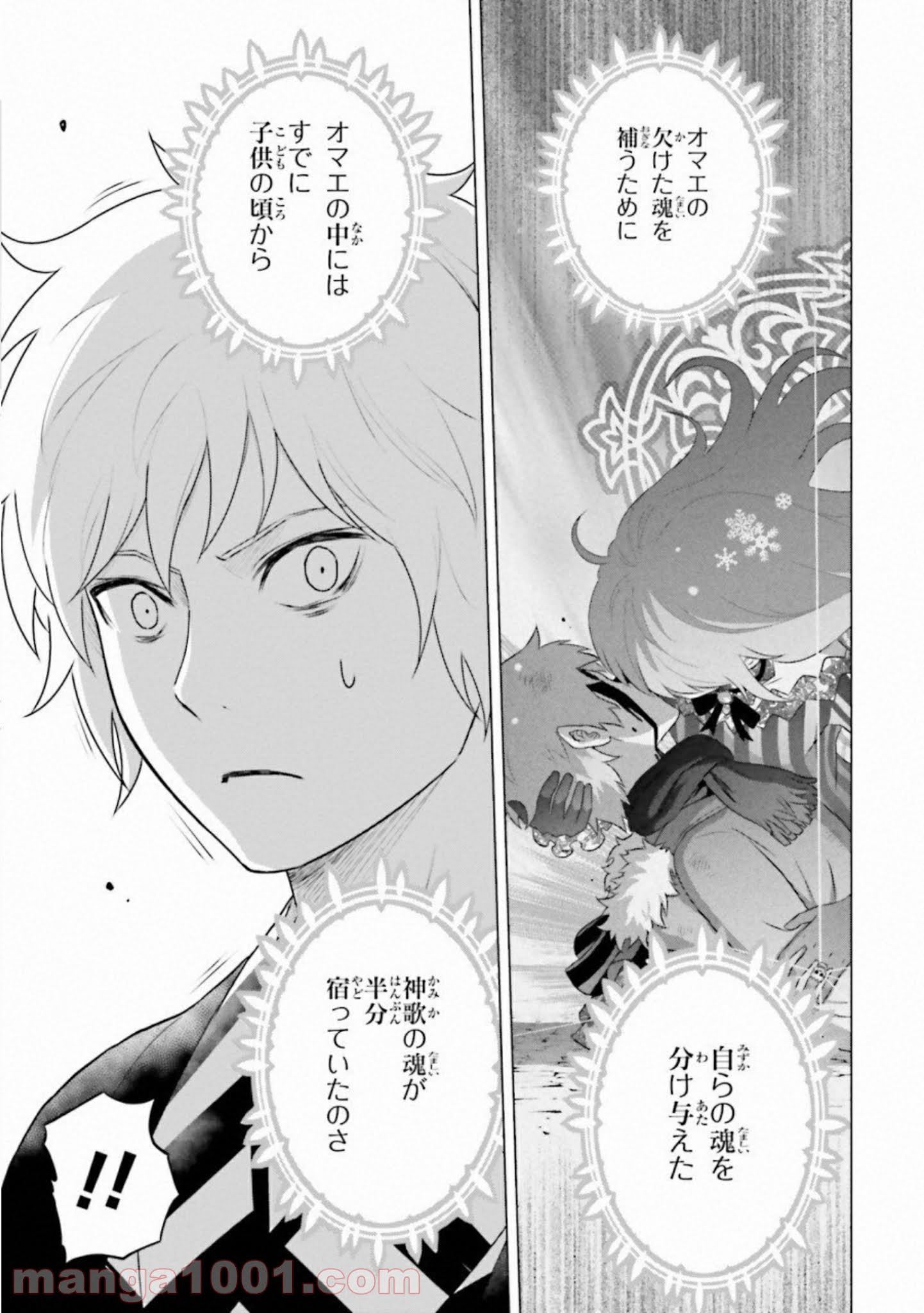 ライセカミカ 第27話 - Trang 15