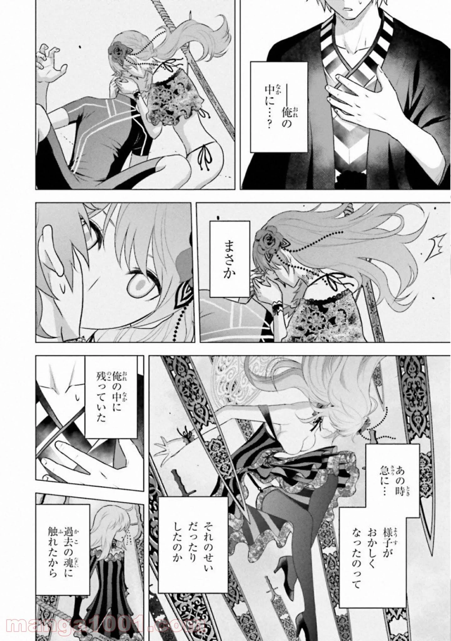 ライセカミカ 第27話 - Trang 16