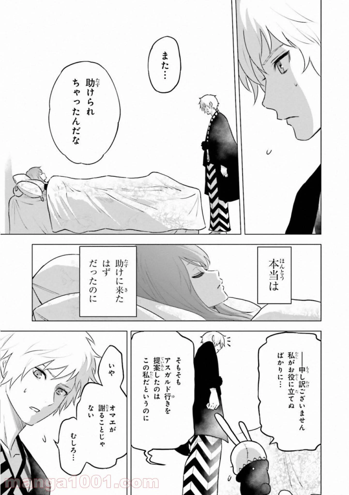 ライセカミカ 第27話 - Trang 17