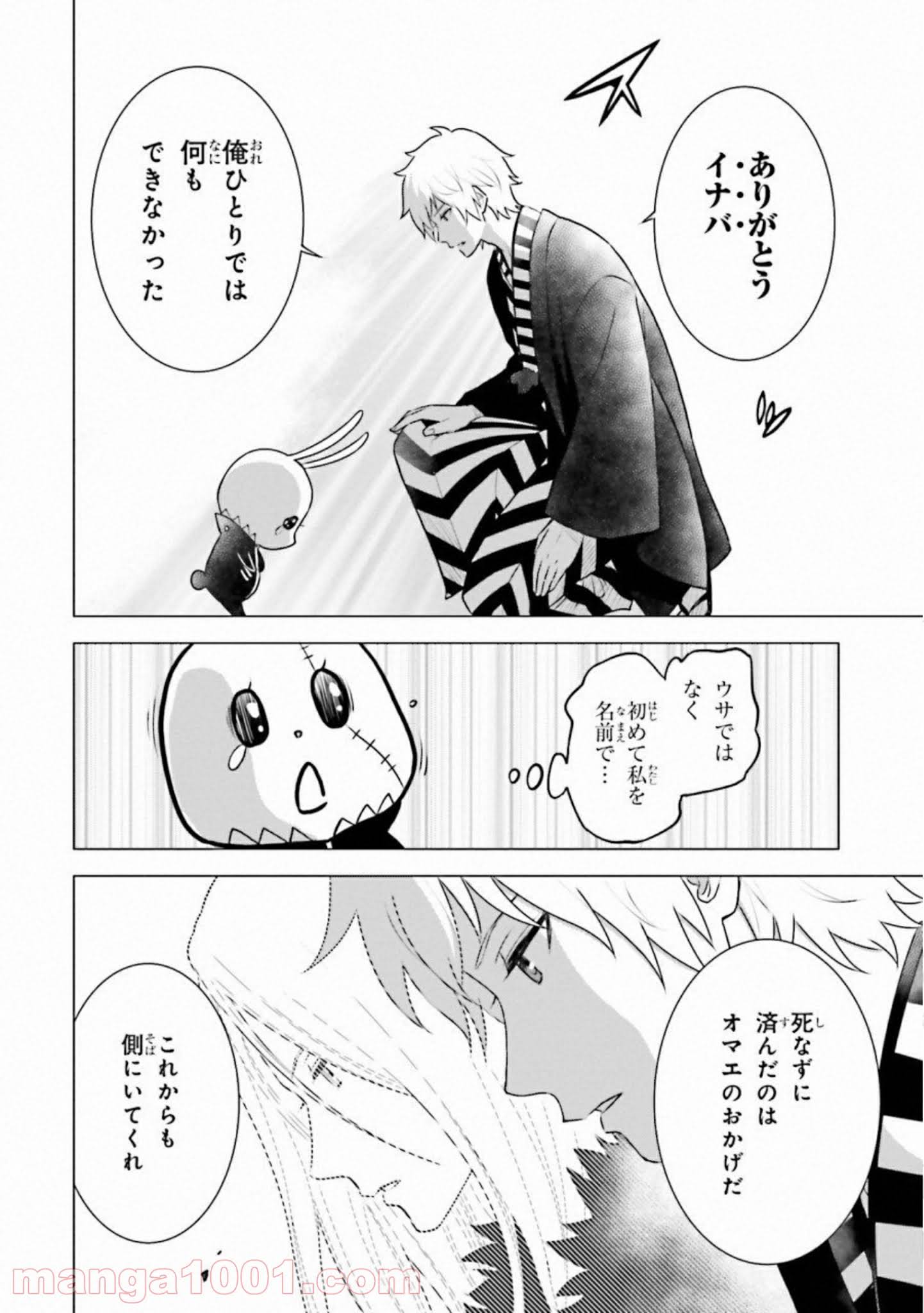 ライセカミカ 第27話 - Trang 18