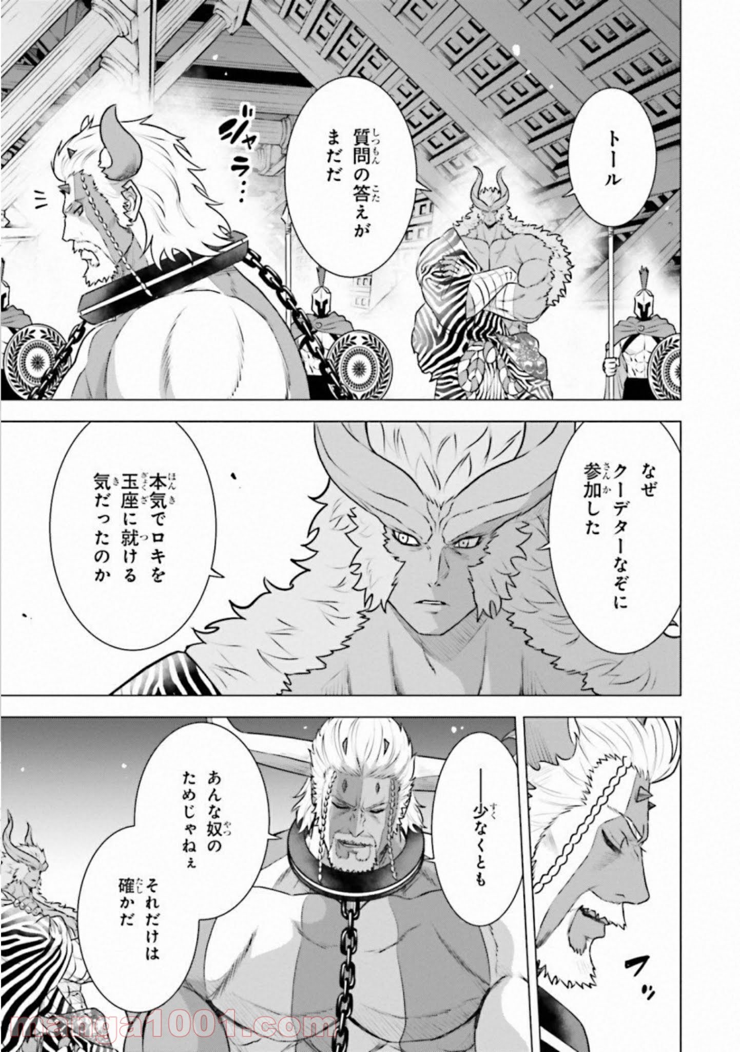 ライセカミカ 第27話 - Trang 3