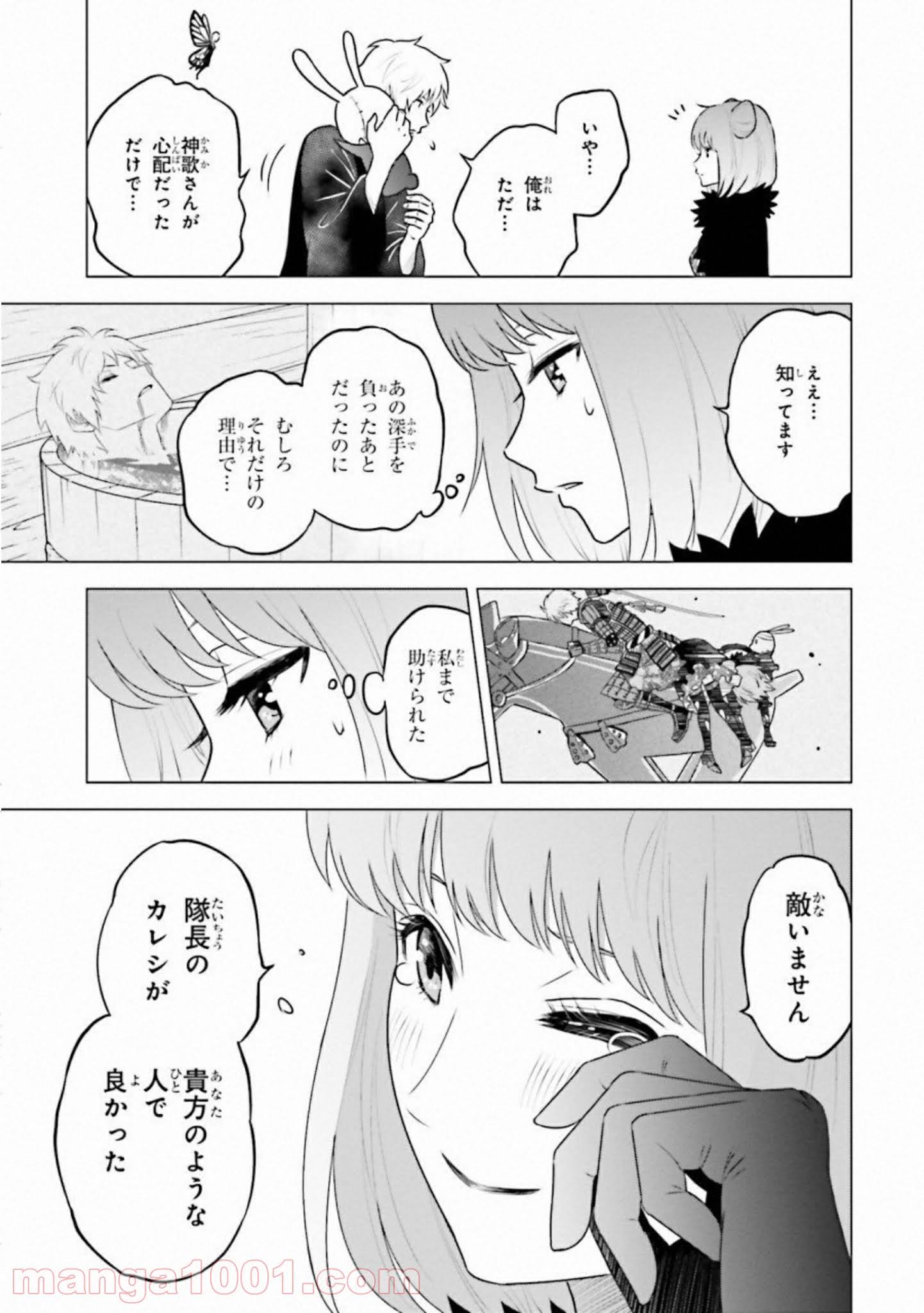 ライセカミカ 第27話 - Trang 21