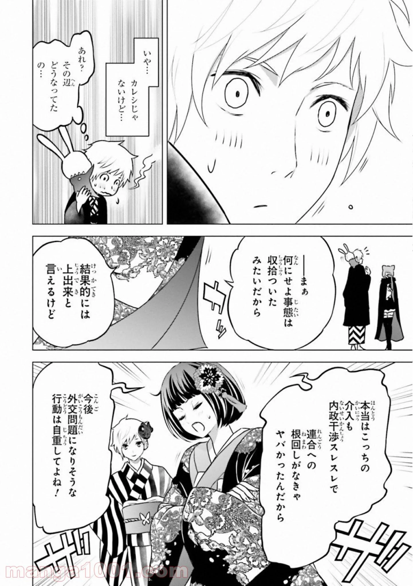 ライセカミカ 第27話 - Trang 22