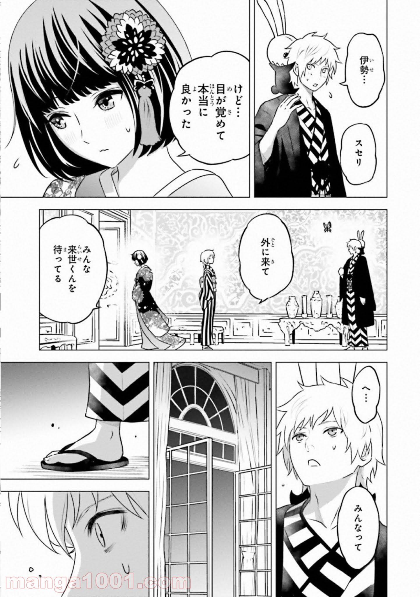 ライセカミカ 第27話 - Trang 23