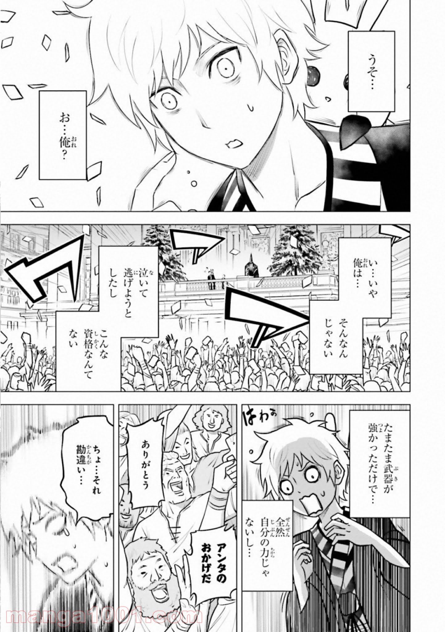 ライセカミカ 第27話 - Trang 25