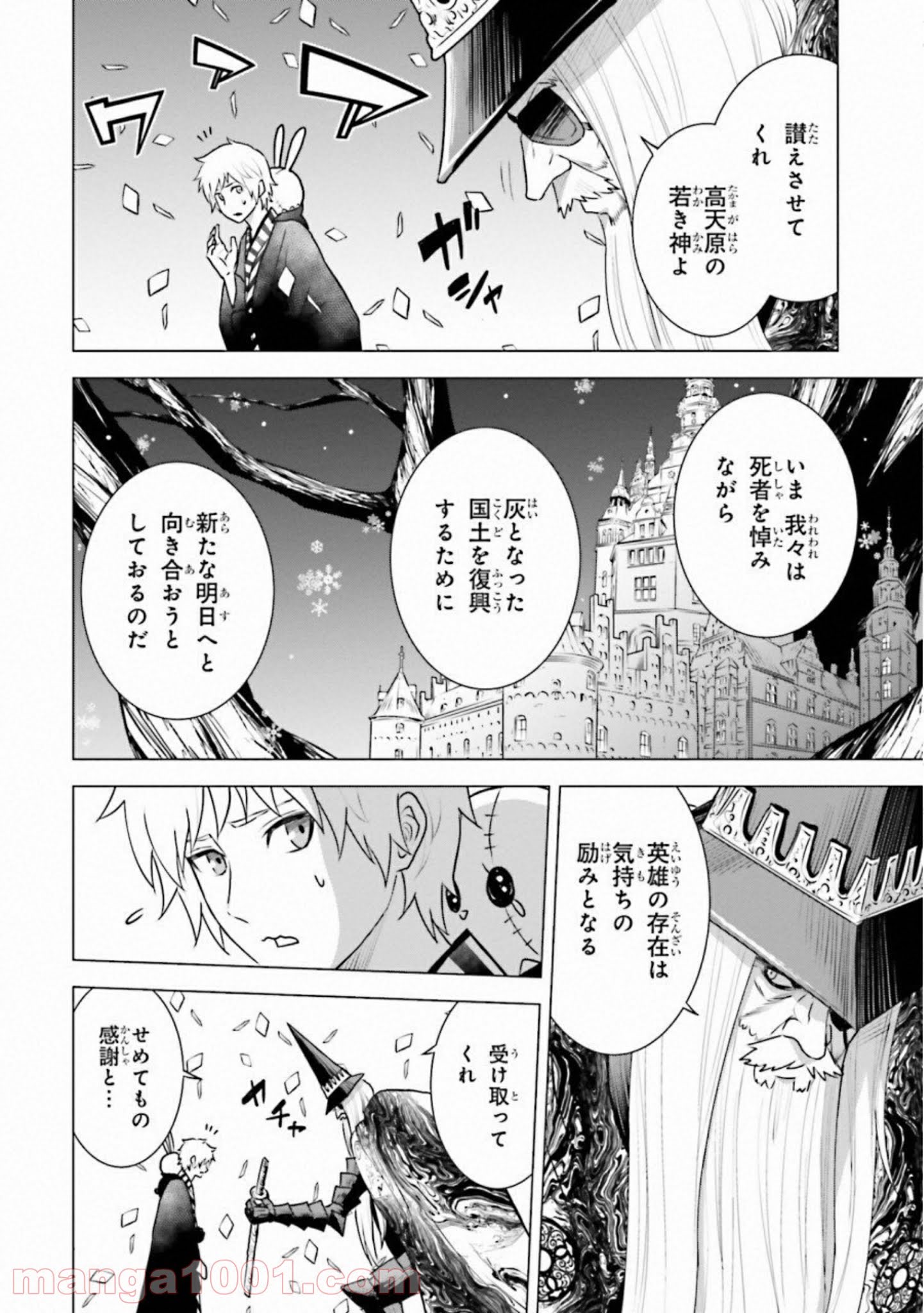 ライセカミカ 第27話 - Trang 26