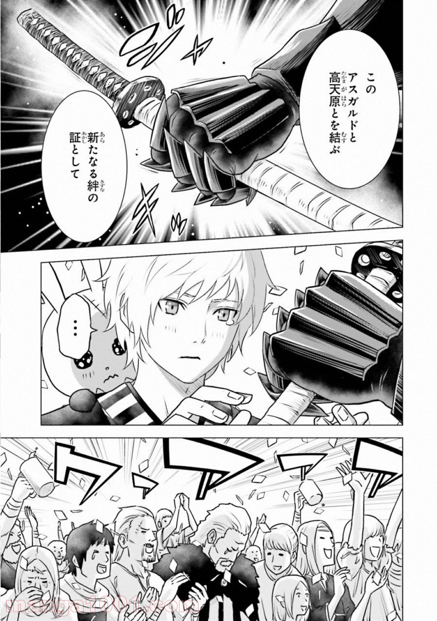 ライセカミカ 第27話 - Trang 27