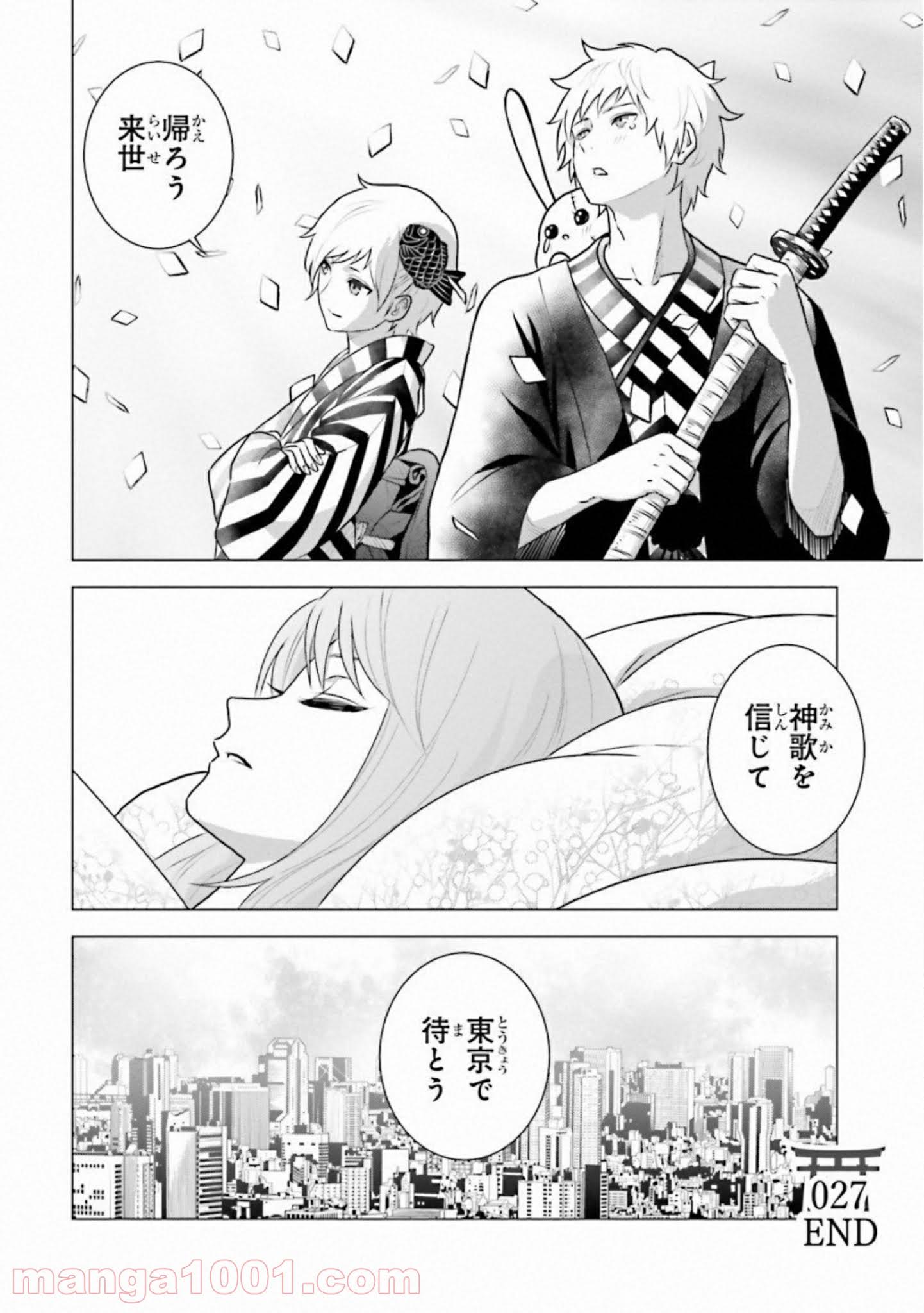 ライセカミカ 第27話 - Trang 30