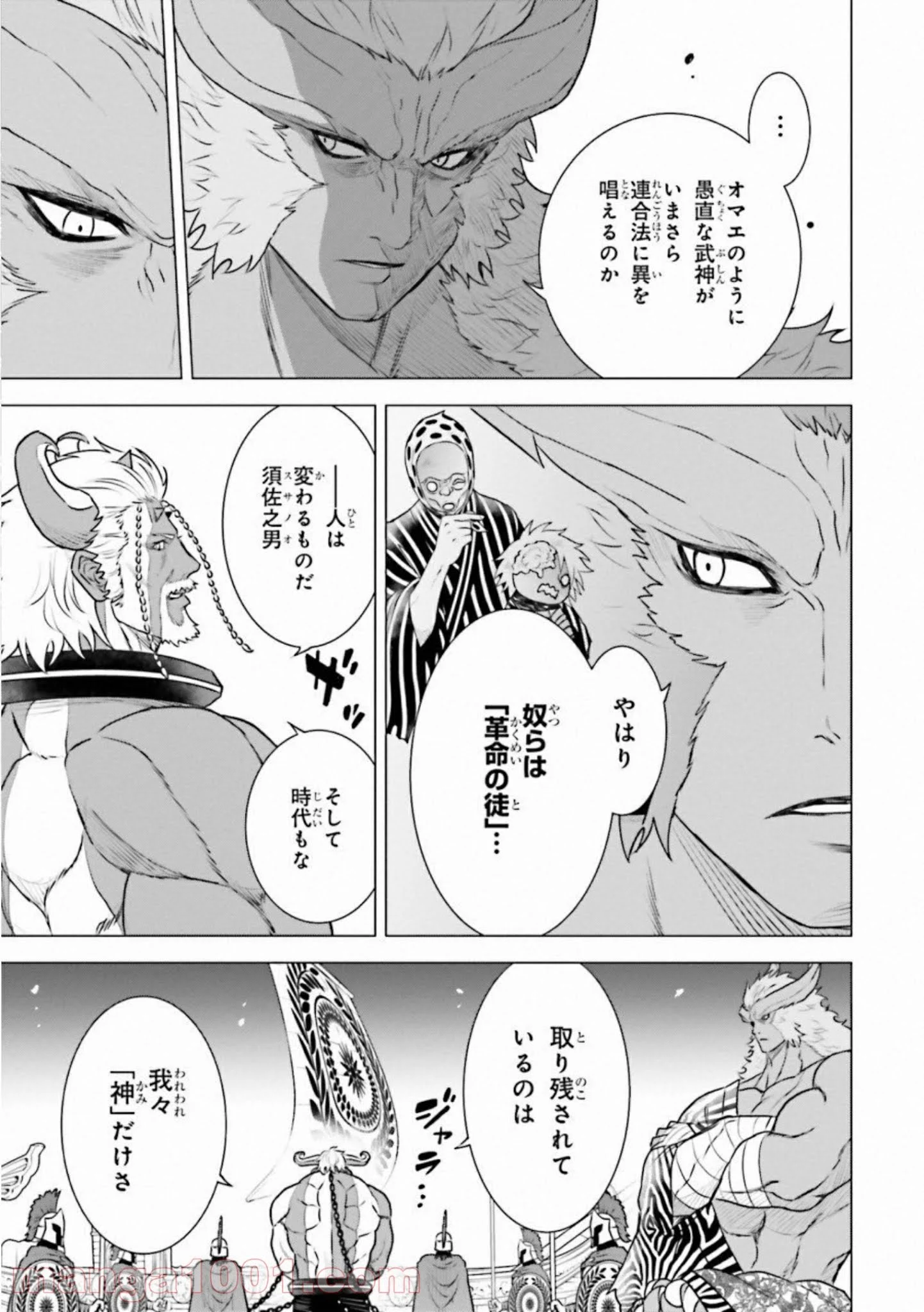 ライセカミカ 第27話 - Trang 5