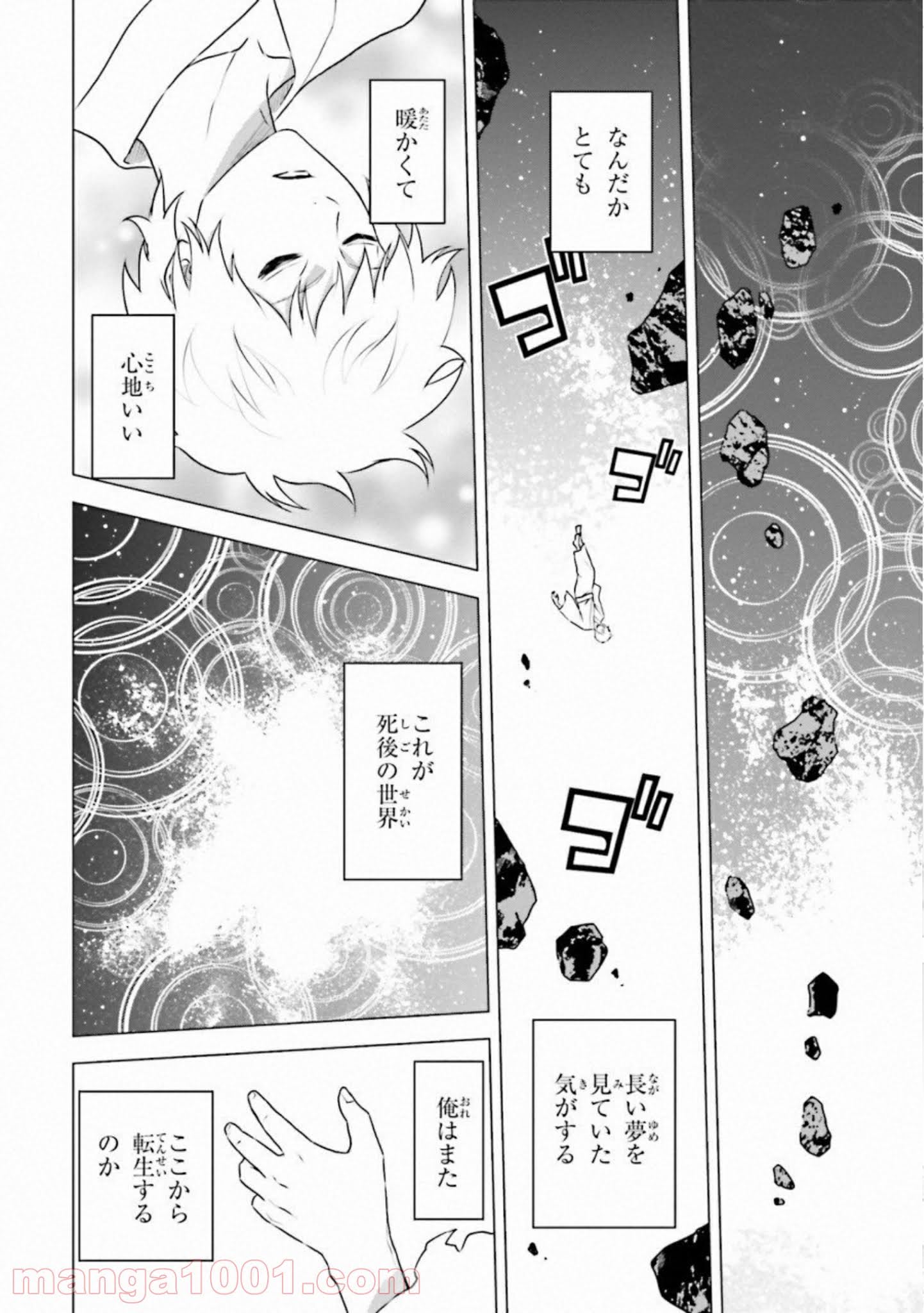 ライセカミカ 第27話 - Trang 6