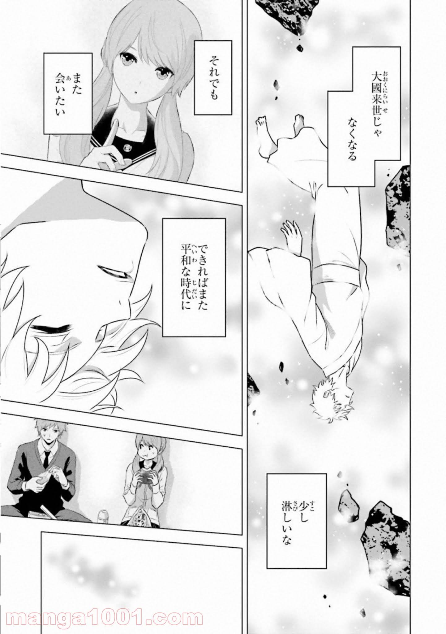 ライセカミカ 第27話 - Trang 7