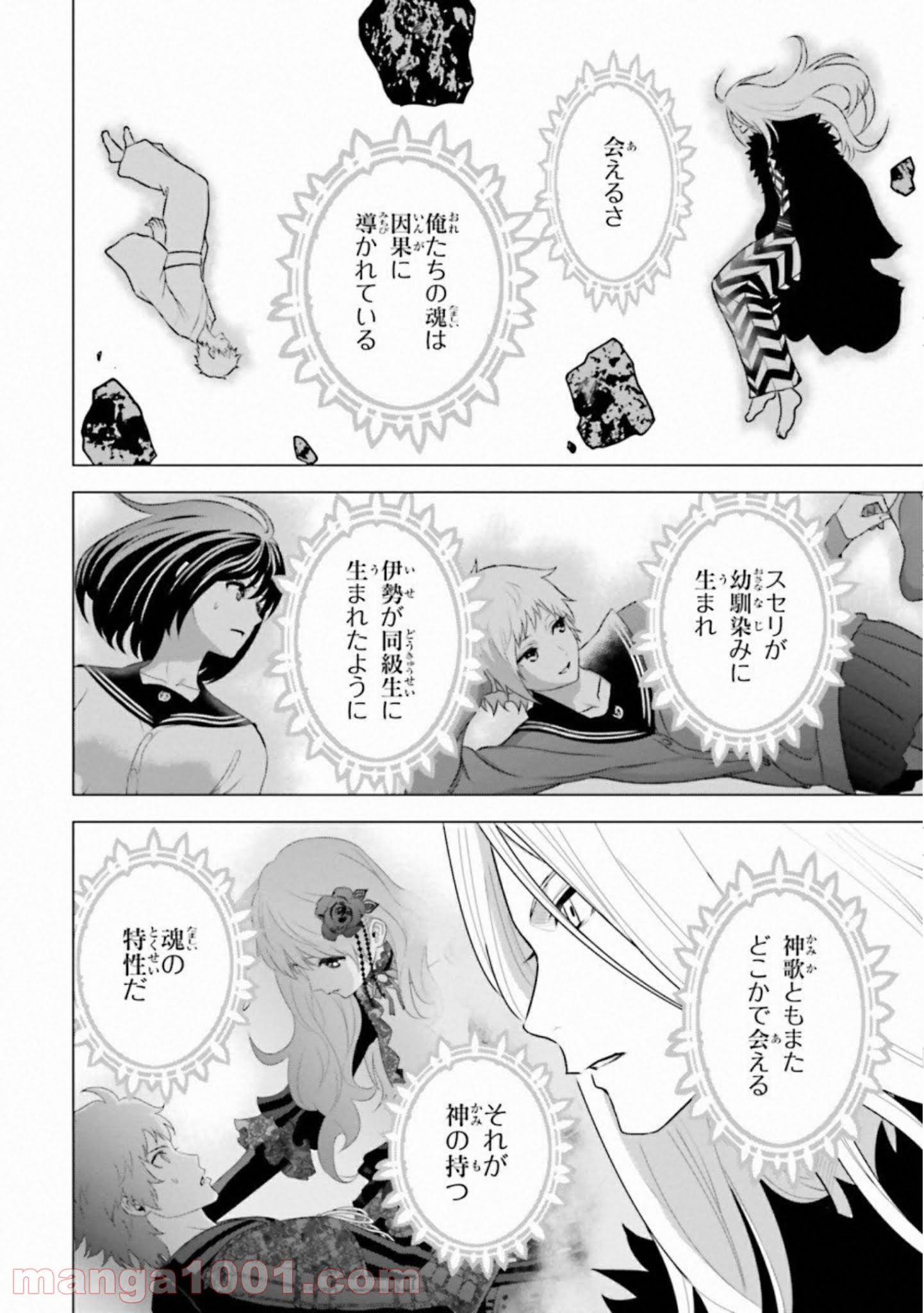 ライセカミカ 第27話 - Trang 8