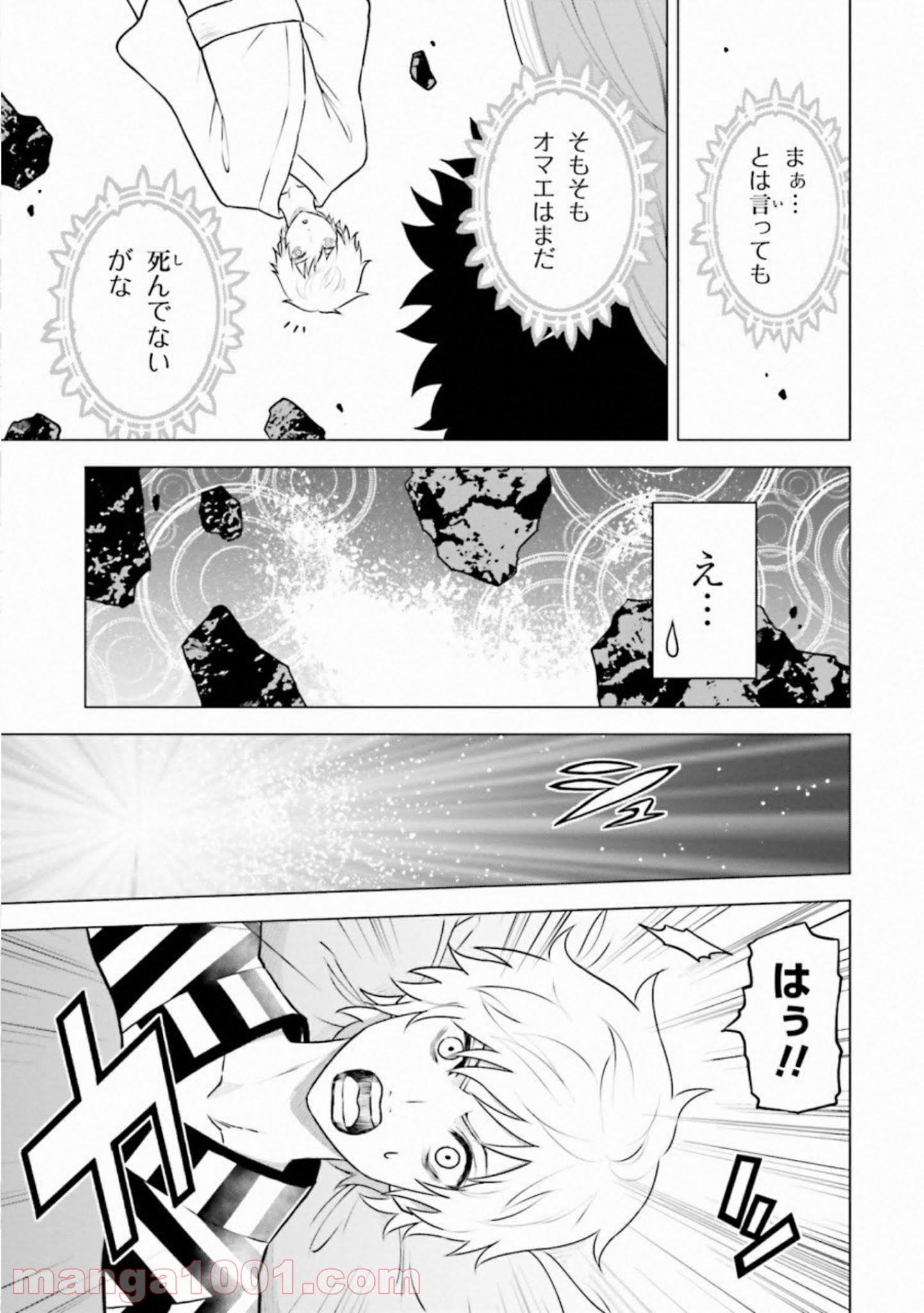 ライセカミカ 第27話 - Trang 9