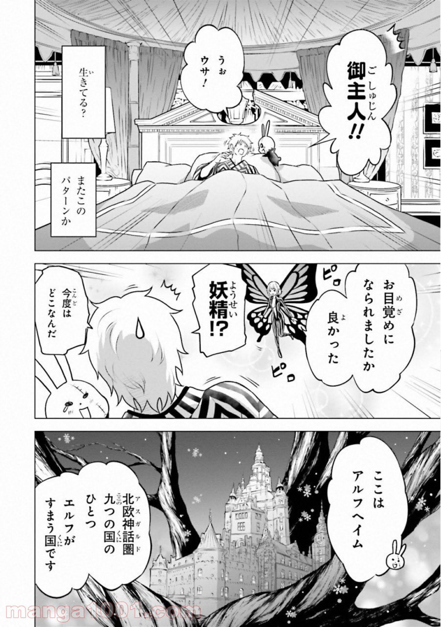 ライセカミカ 第27話 - Trang 10