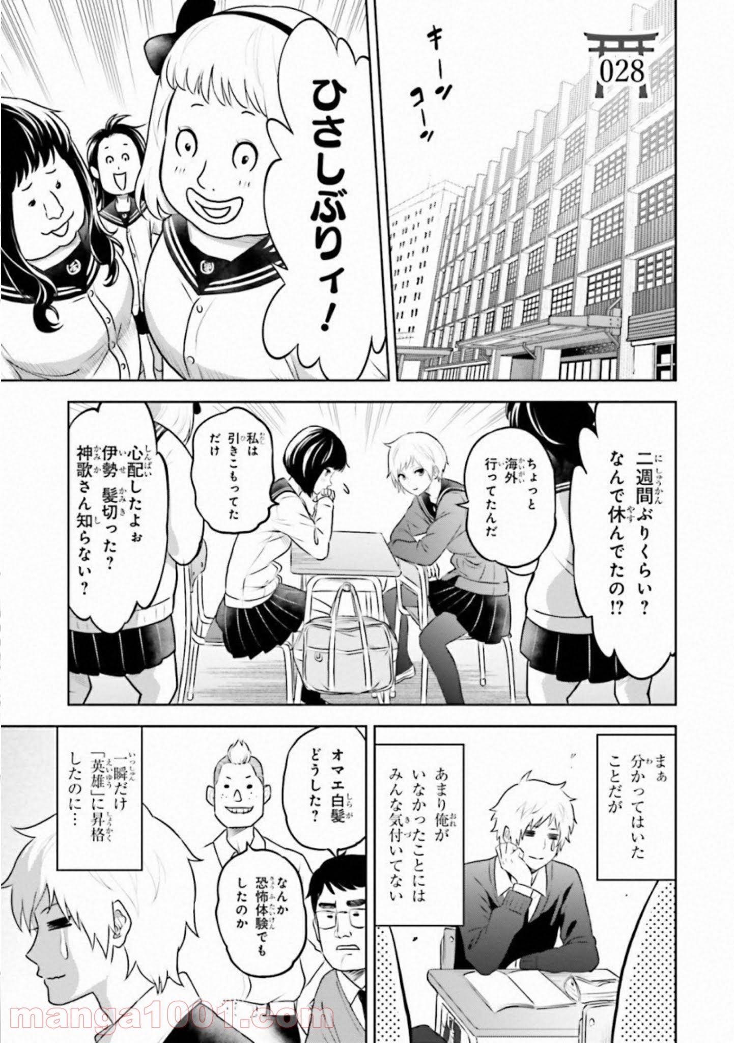 ライセカミカ 第28話 - Trang 1