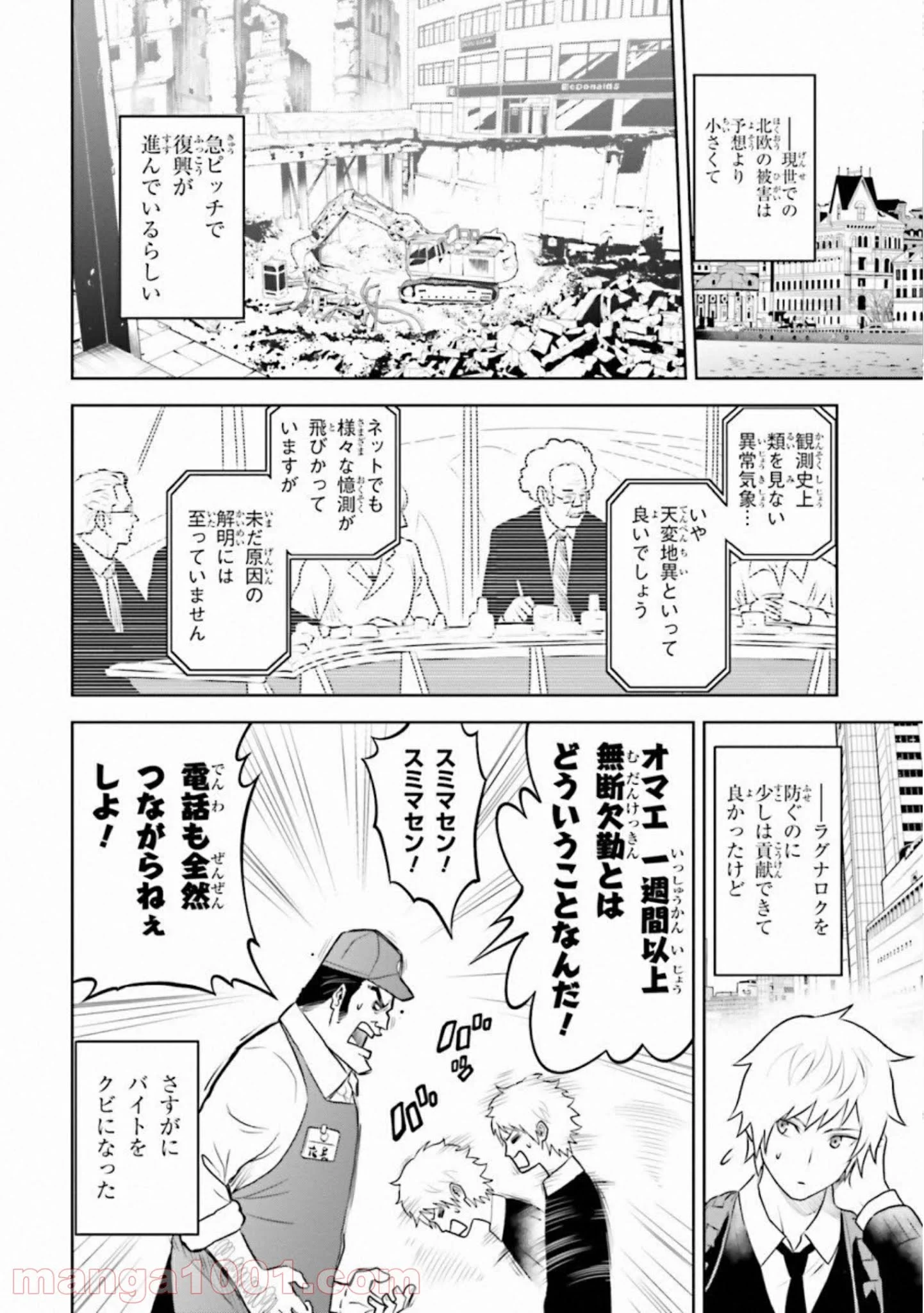ライセカミカ 第28話 - Trang 2