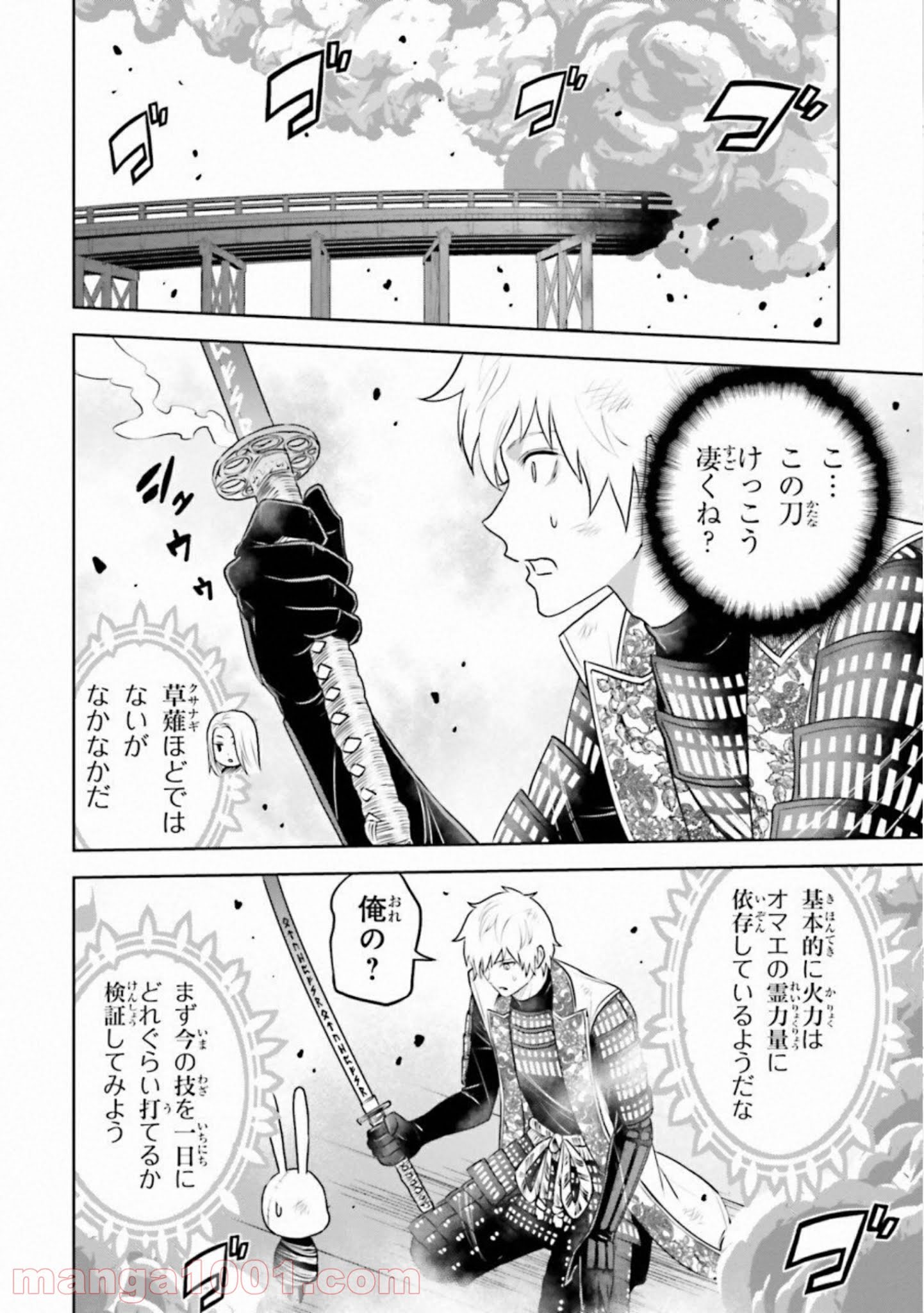 ライセカミカ 第28話 - Trang 14