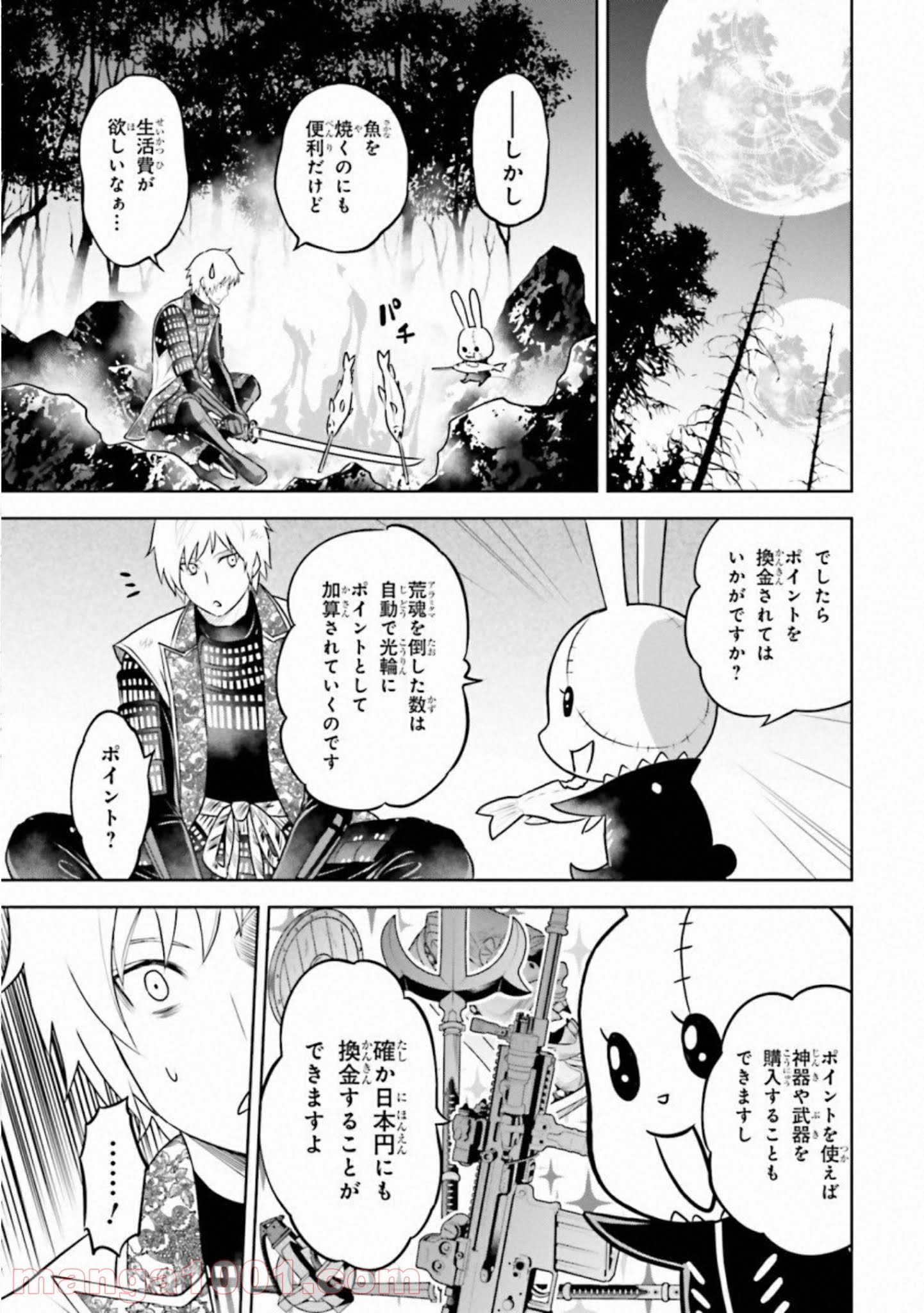 ライセカミカ 第28話 - Trang 15