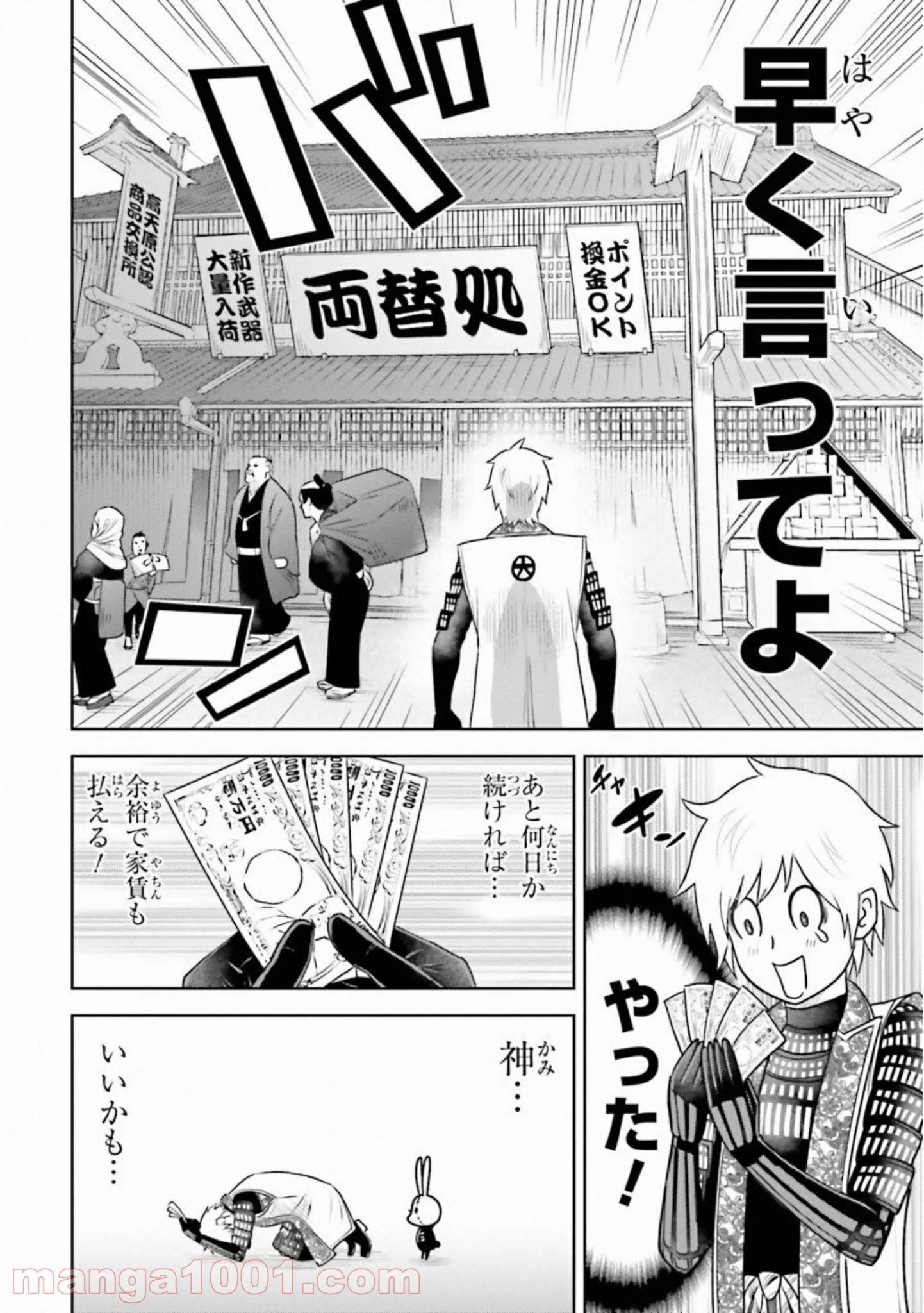 ライセカミカ 第28話 - Trang 16