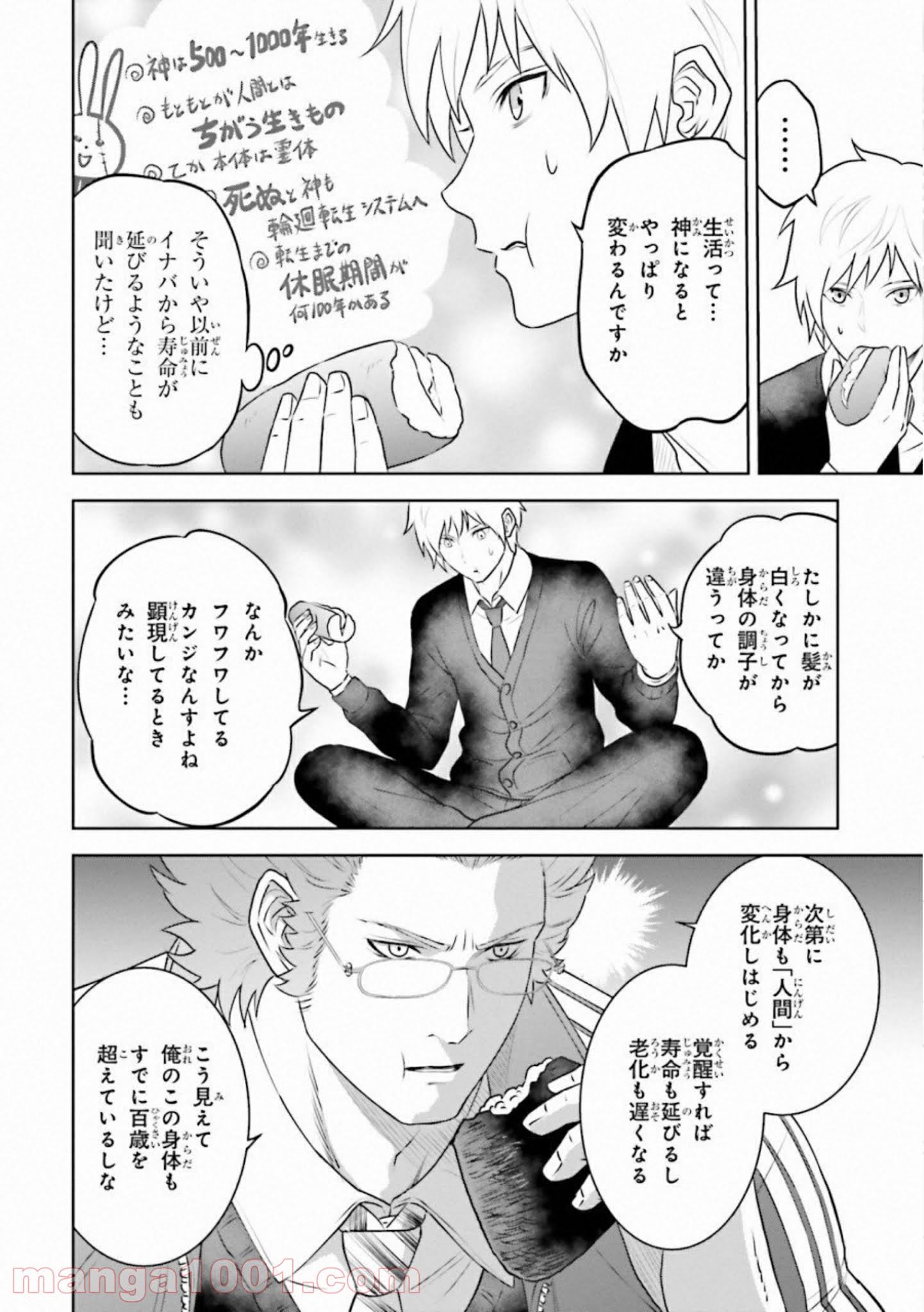 ライセカミカ 第28話 - Trang 18