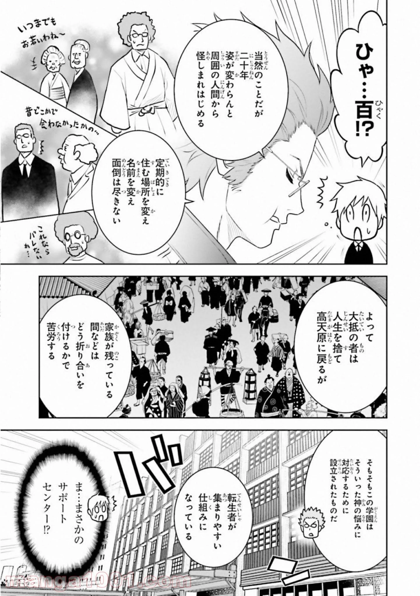 ライセカミカ 第28話 - Trang 19