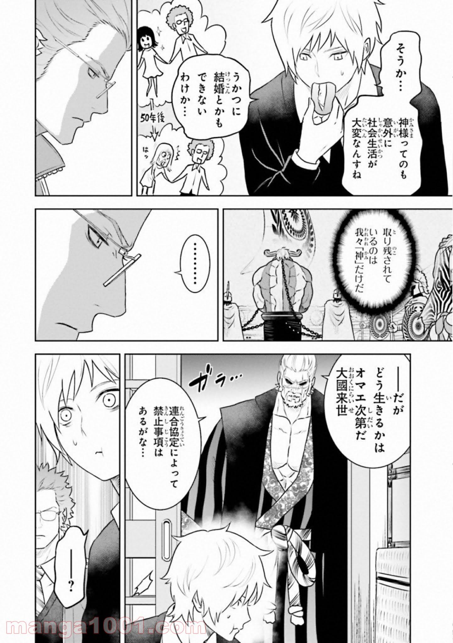 ライセカミカ 第28話 - Trang 20