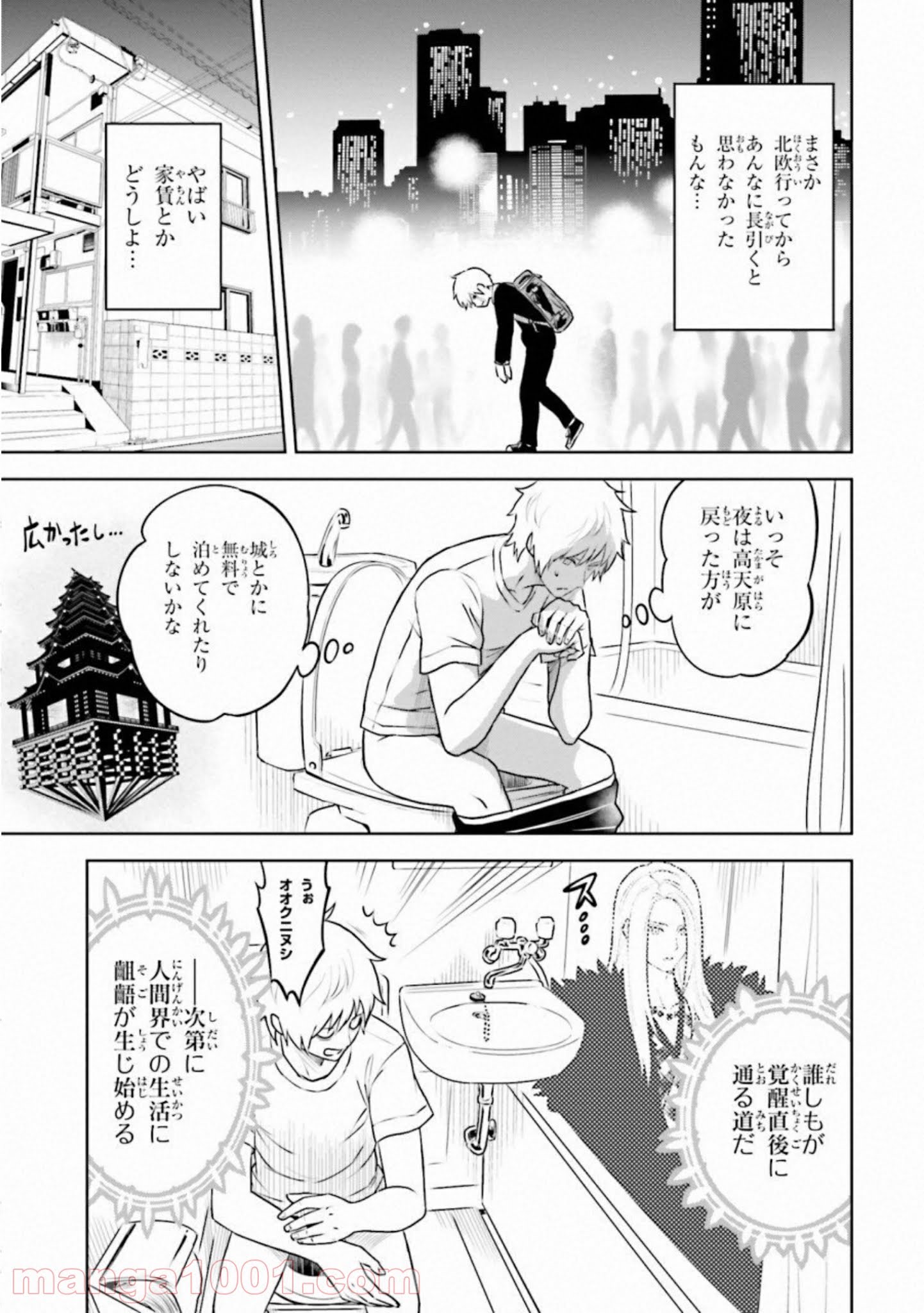ライセカミカ 第28話 - Trang 3