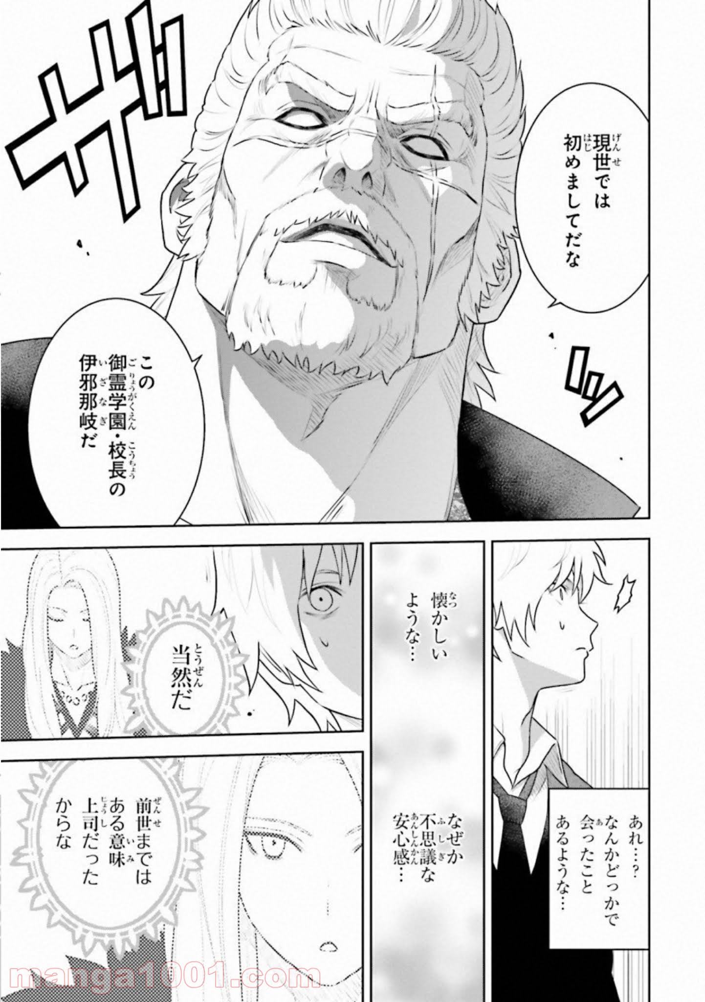 ライセカミカ 第28話 - Trang 21