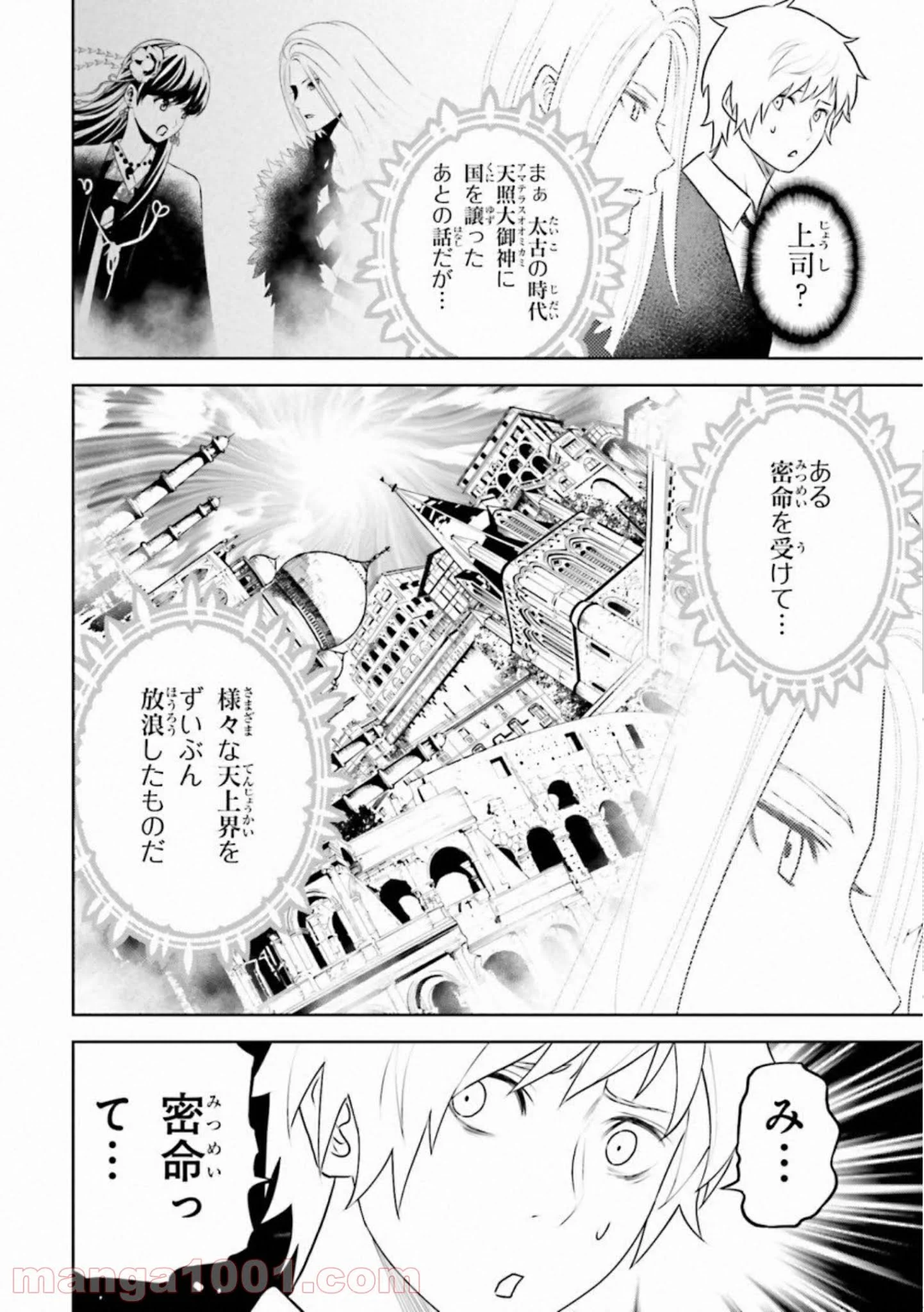 ライセカミカ 第28話 - Trang 22