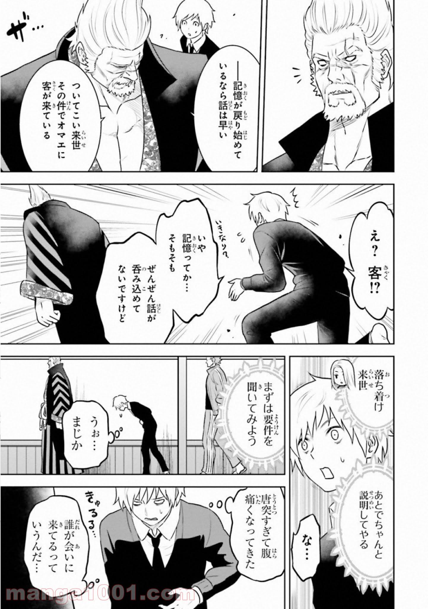 ライセカミカ 第28話 - Trang 23
