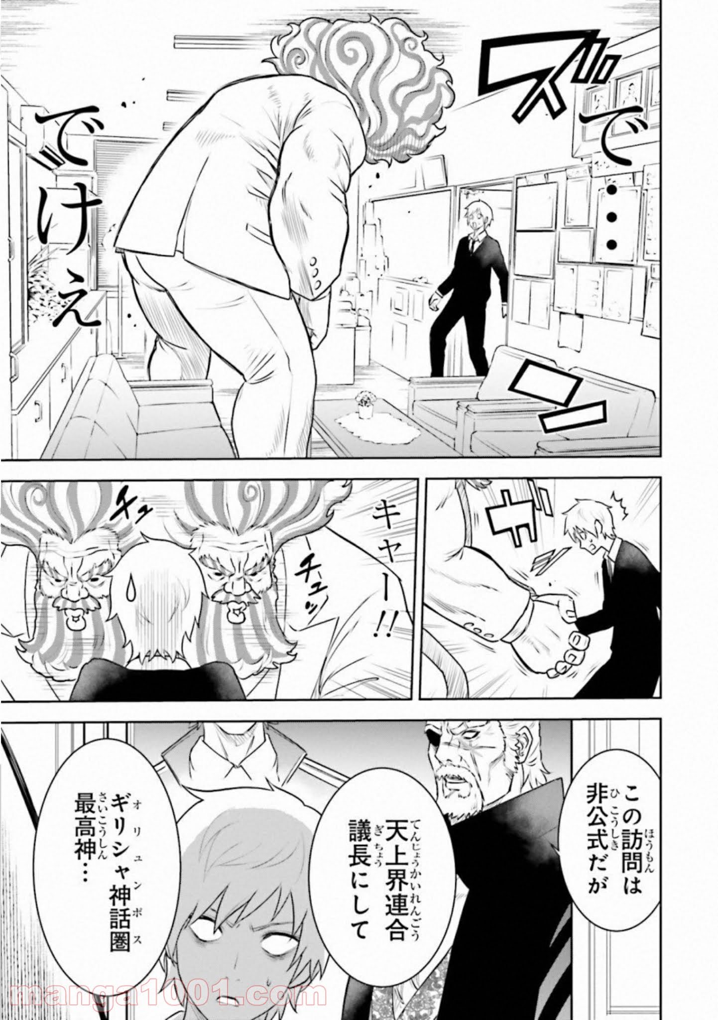 ライセカミカ 第28話 - Trang 25