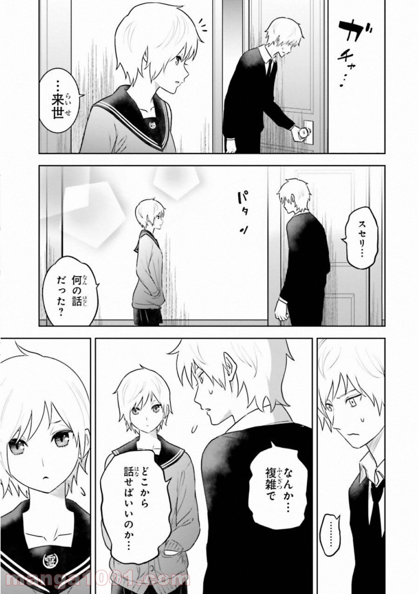 ライセカミカ 第28話 - Trang 27