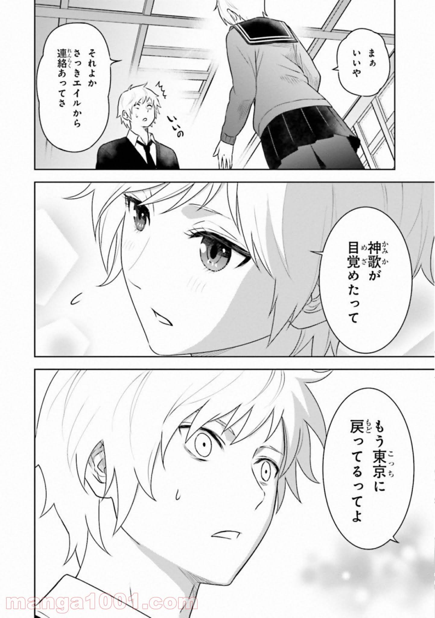 ライセカミカ 第28話 - Trang 28