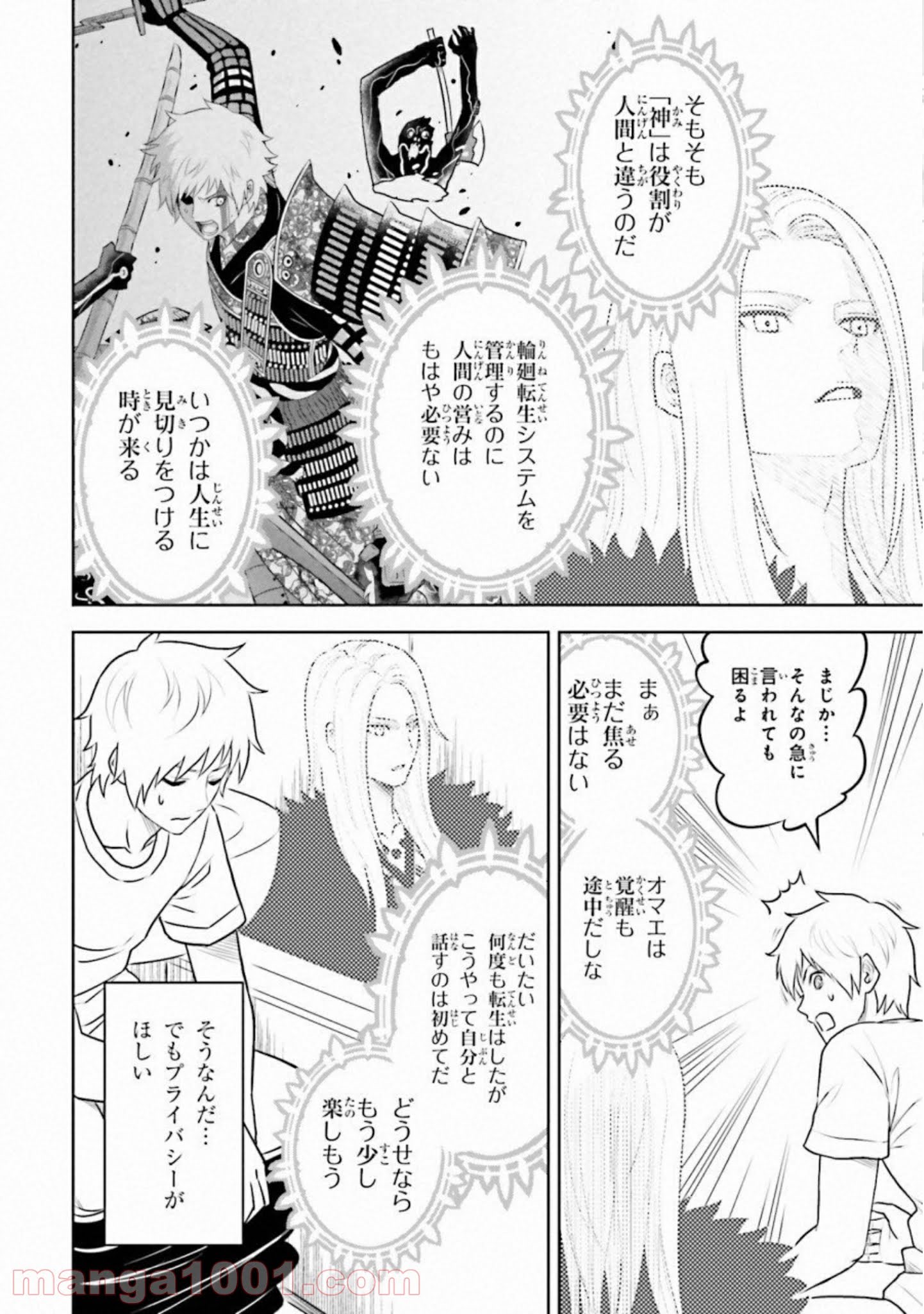 ライセカミカ 第28話 - Trang 4