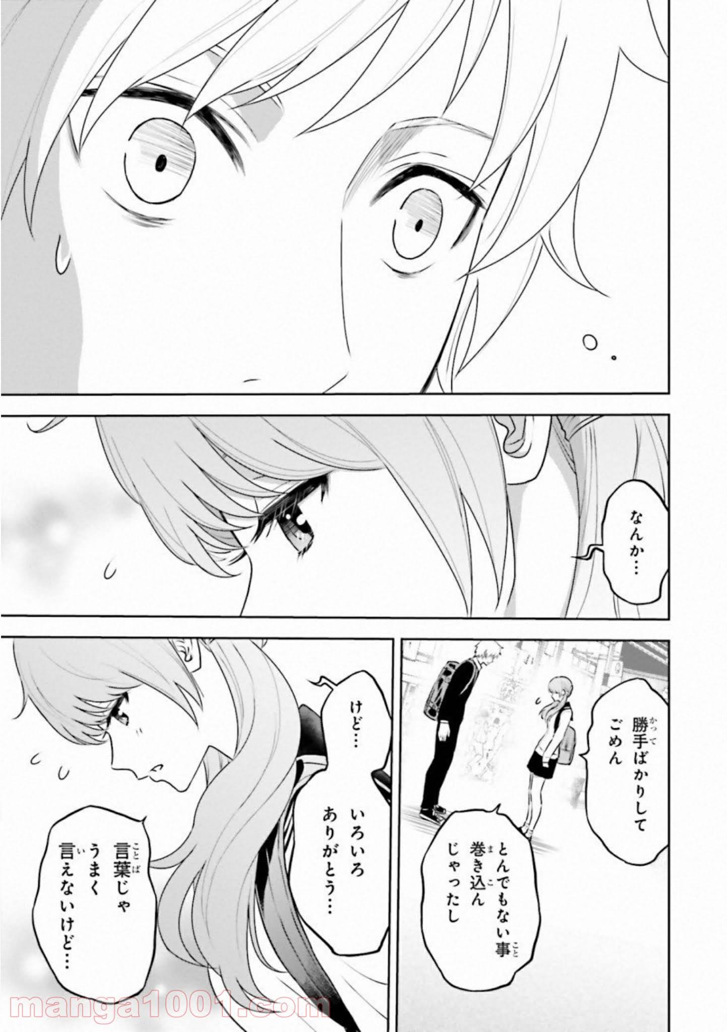 ライセカミカ 第28話 - Trang 33