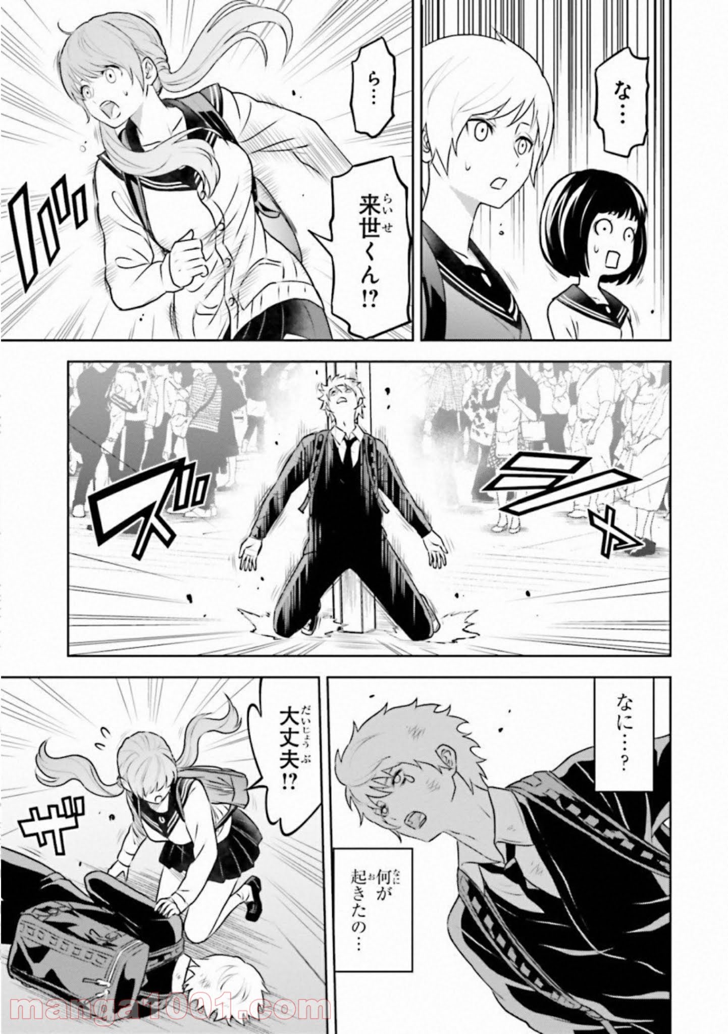 ライセカミカ 第28話 - Trang 39